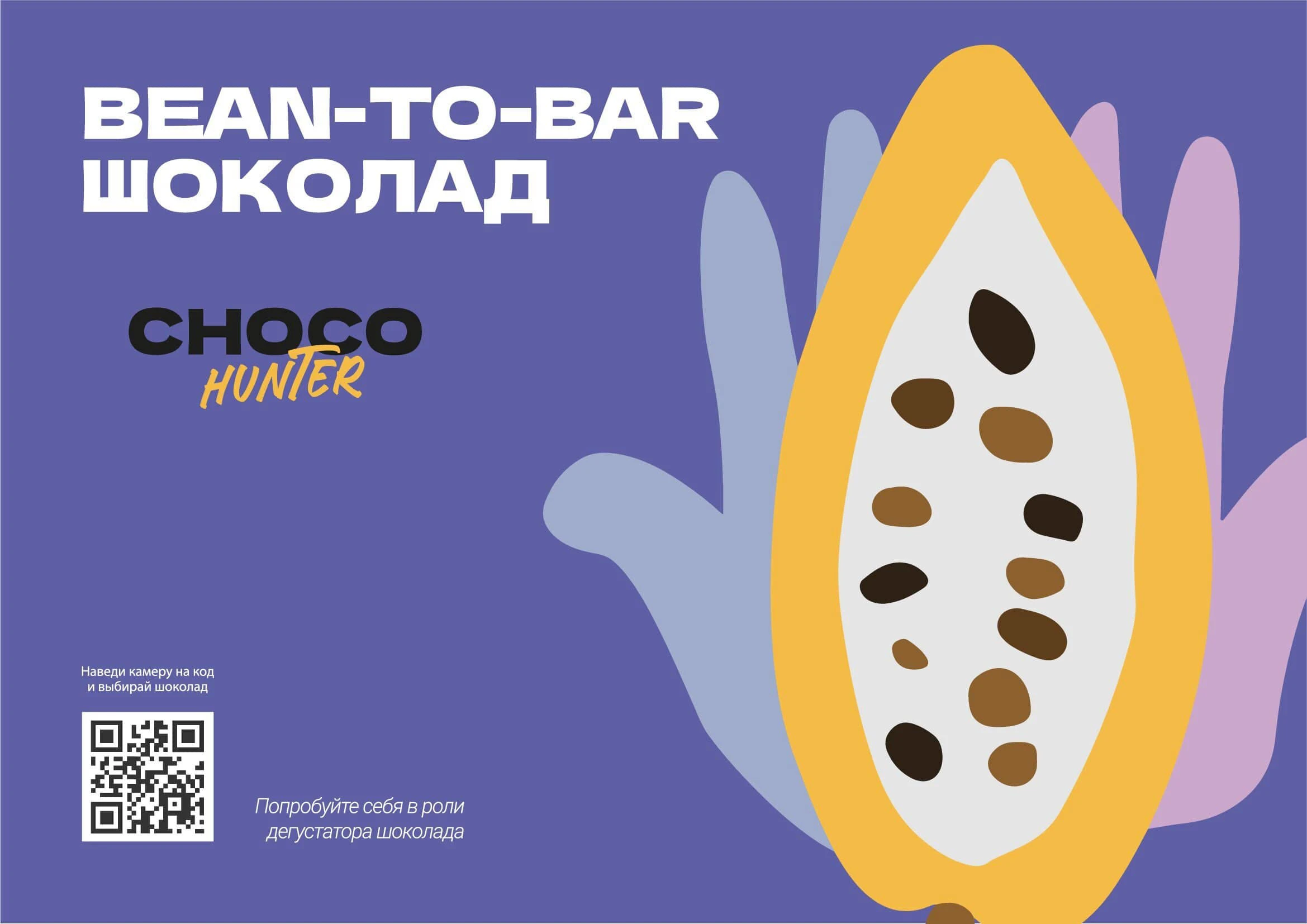Разработка упаковочных решений для Бренда CHOCO hunter — Изображение №4 — Брендинг на Dprofile