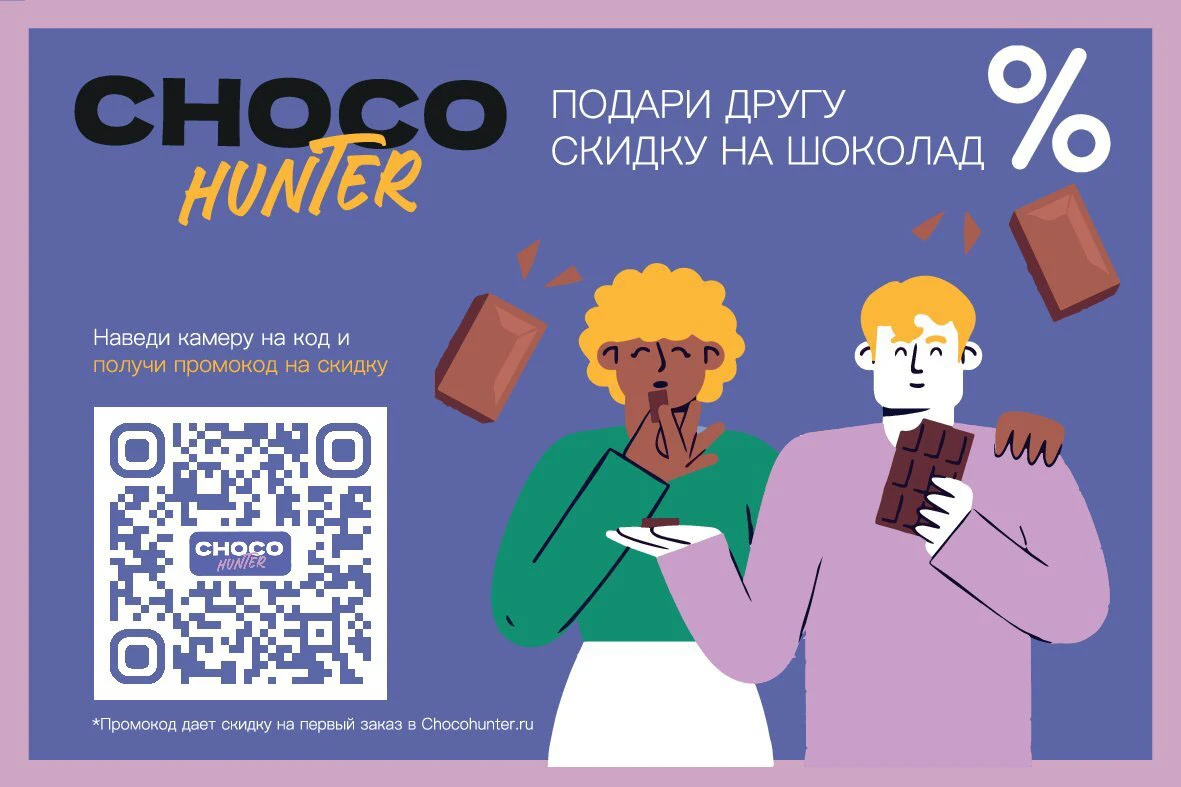 Разработка упаковочных решений для Бренда CHOCO hunter — Изображение №11 — Брендинг на Dprofile