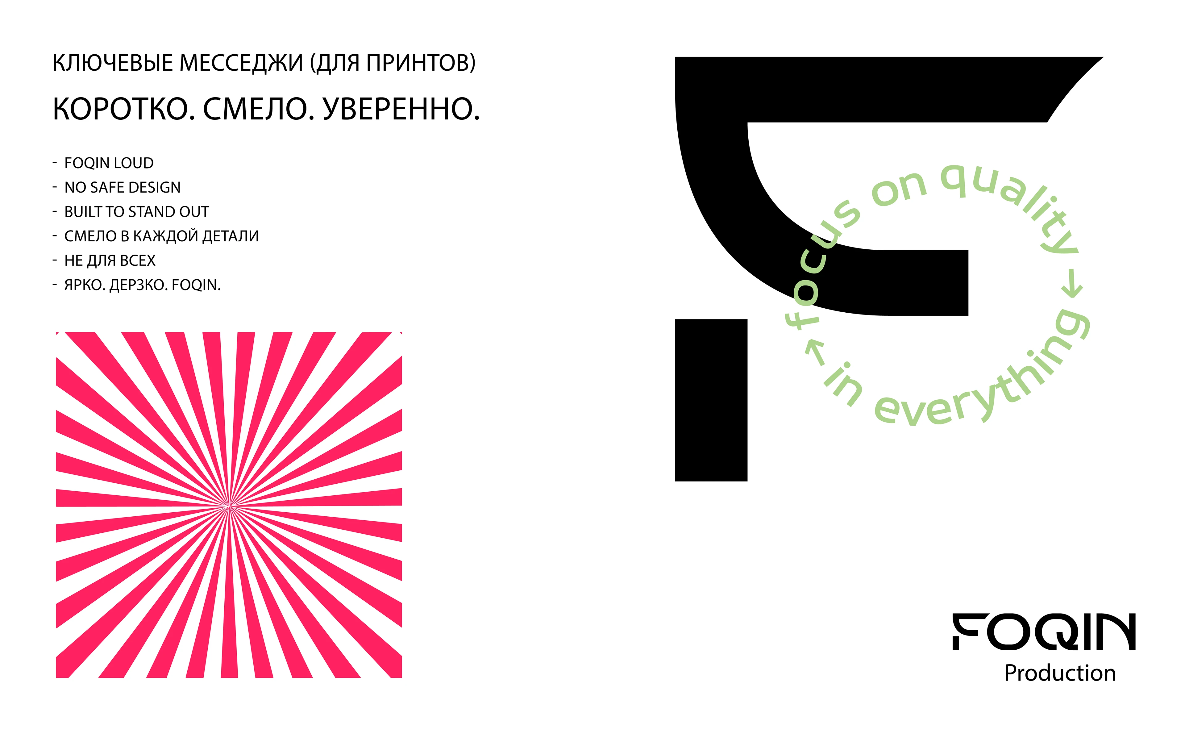Разработка мерча для FOQIN — Изображение №13 — Интерфейсы, Брендинг на Dprofile
