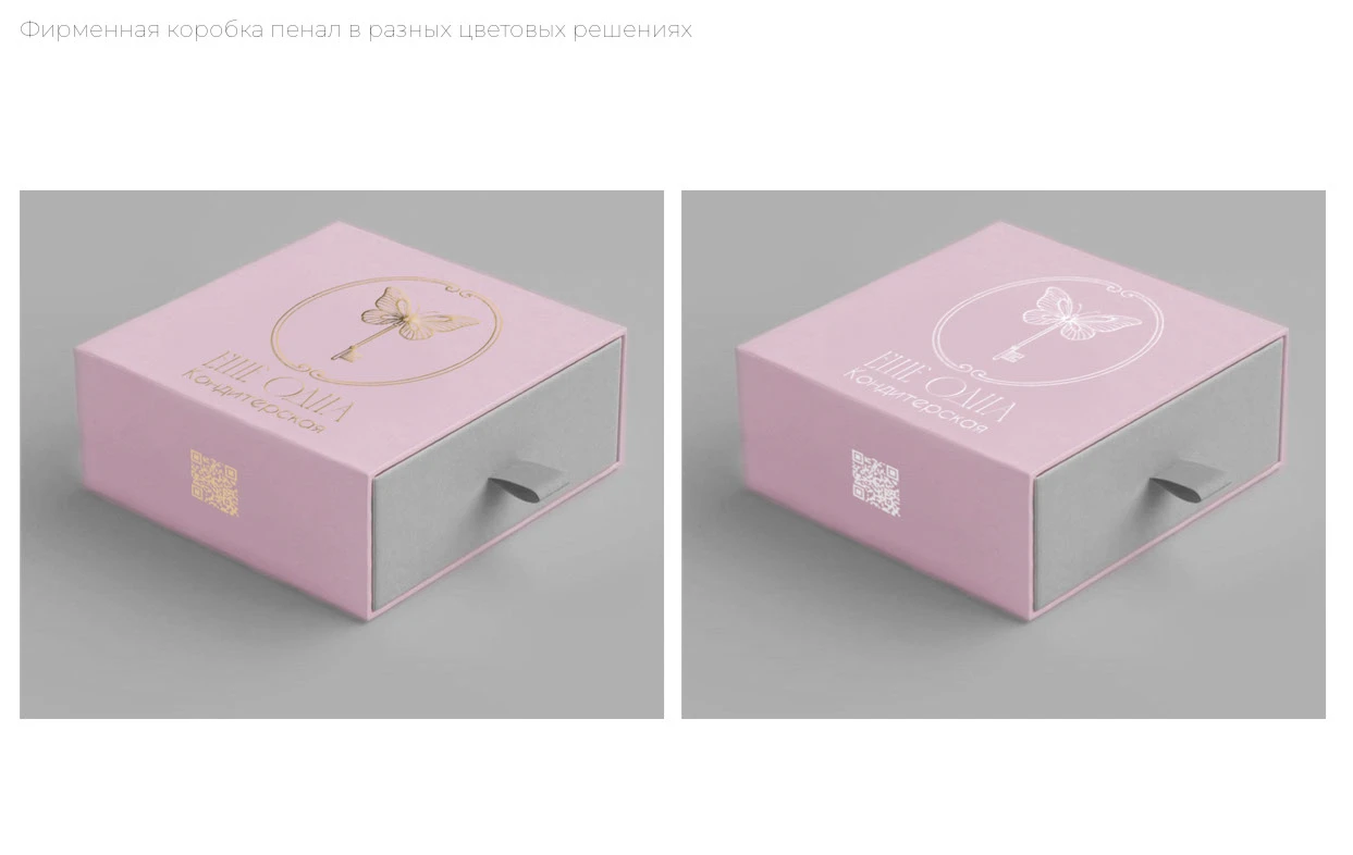 РАЗРАБОТКА БРЕНДБУКА ДЛЯ ЕЩЕ ОДНА КОНДИТЕРСКАЯ — Изображение №13 — Интерфейсы, Брендинг на Dprofile