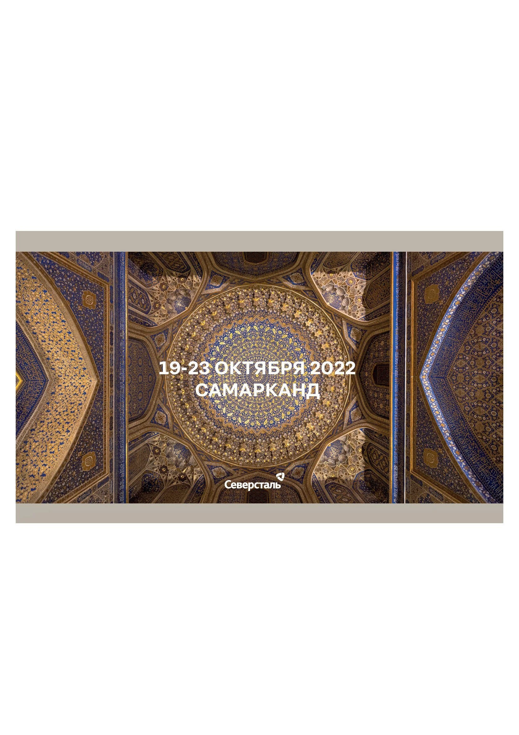 Оформление для конференции компании Северсталь — Изображение №1 — Брендинг, Графика на Dprofile