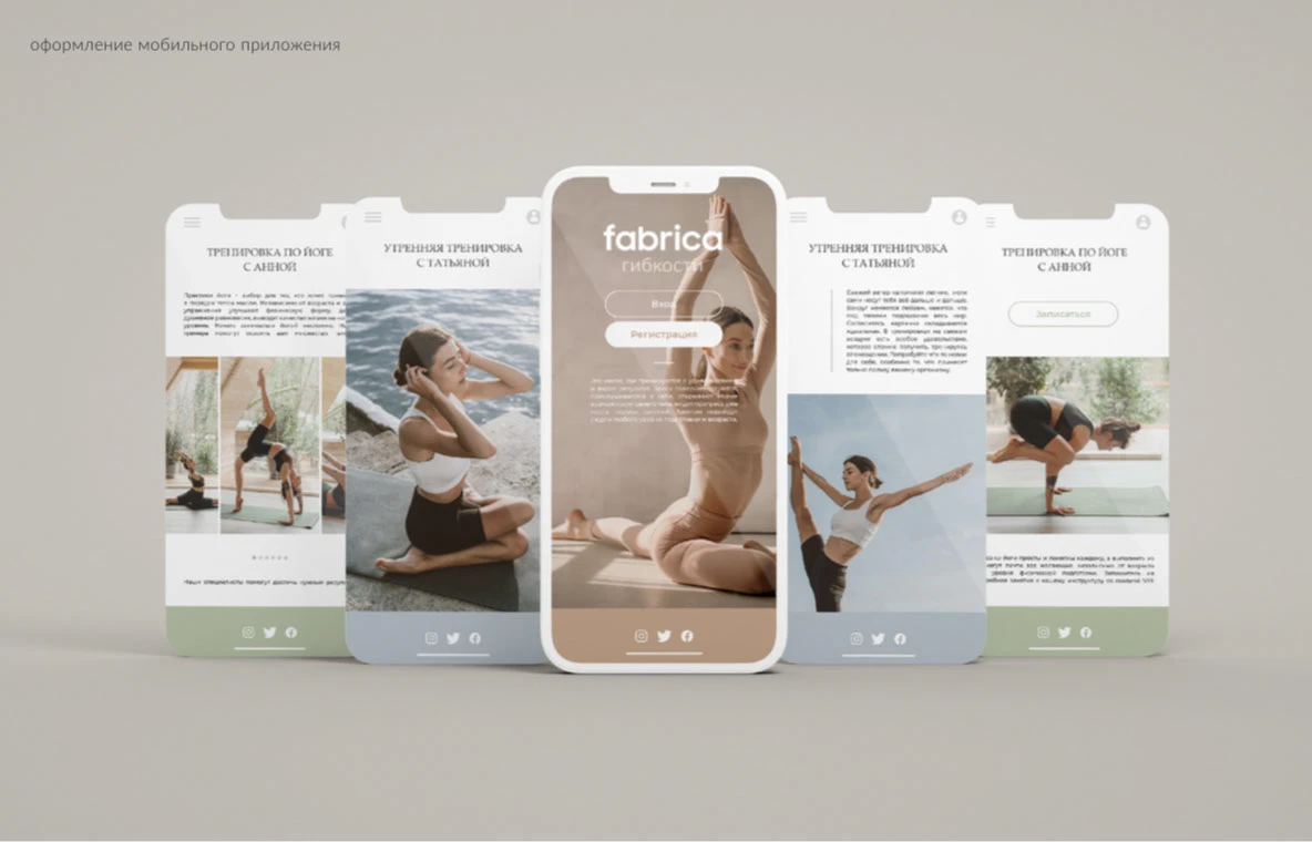Дизайн-проект для студии Пилатеса "Фабрика гибкости" — Изображение №15 — Брендинг на Dprofile