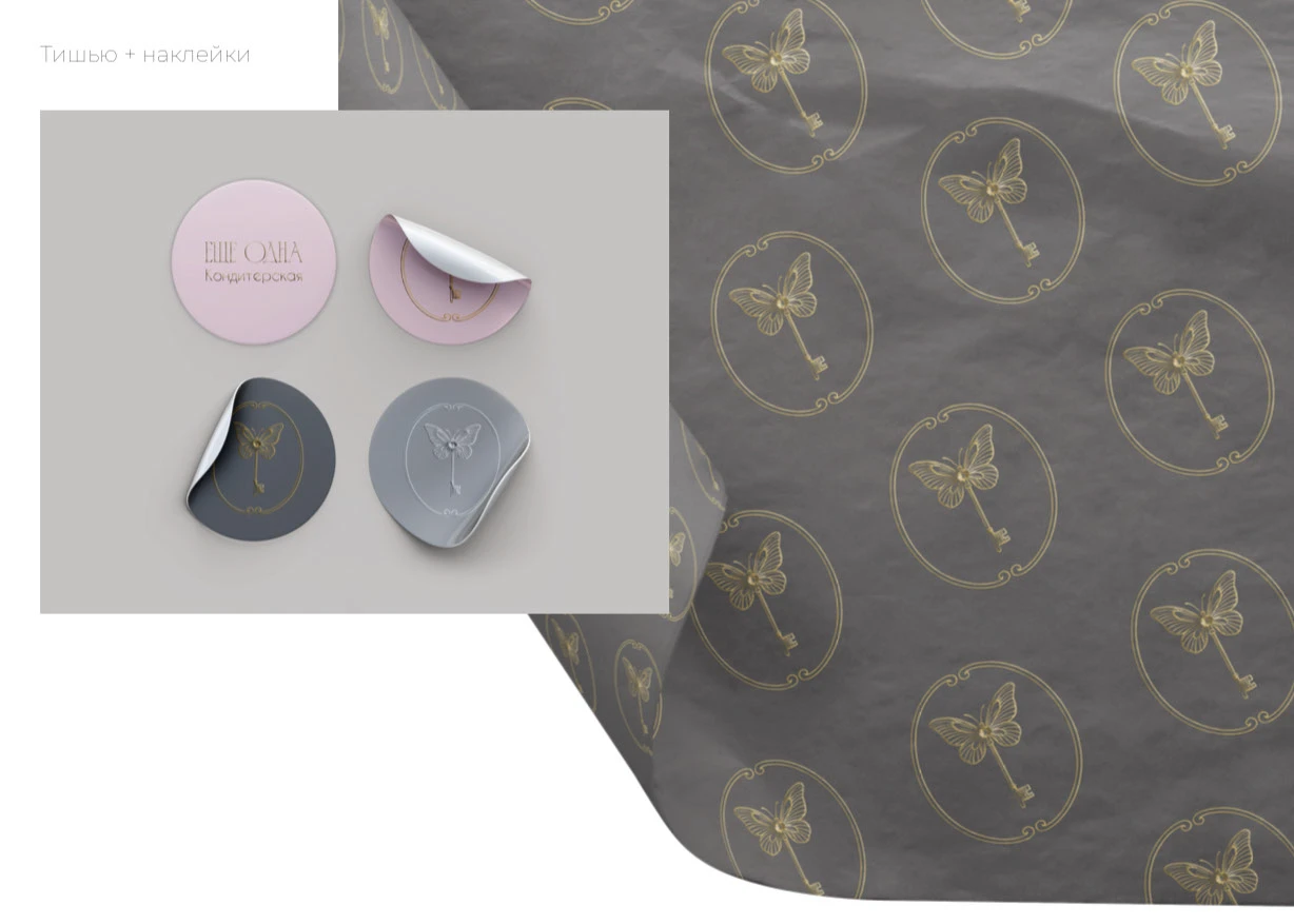 РАЗРАБОТКА БРЕНДБУКА ДЛЯ ЕЩЕ ОДНА КОНДИТЕРСКАЯ — Изображение №21 — Интерфейсы, Брендинг на Dprofile