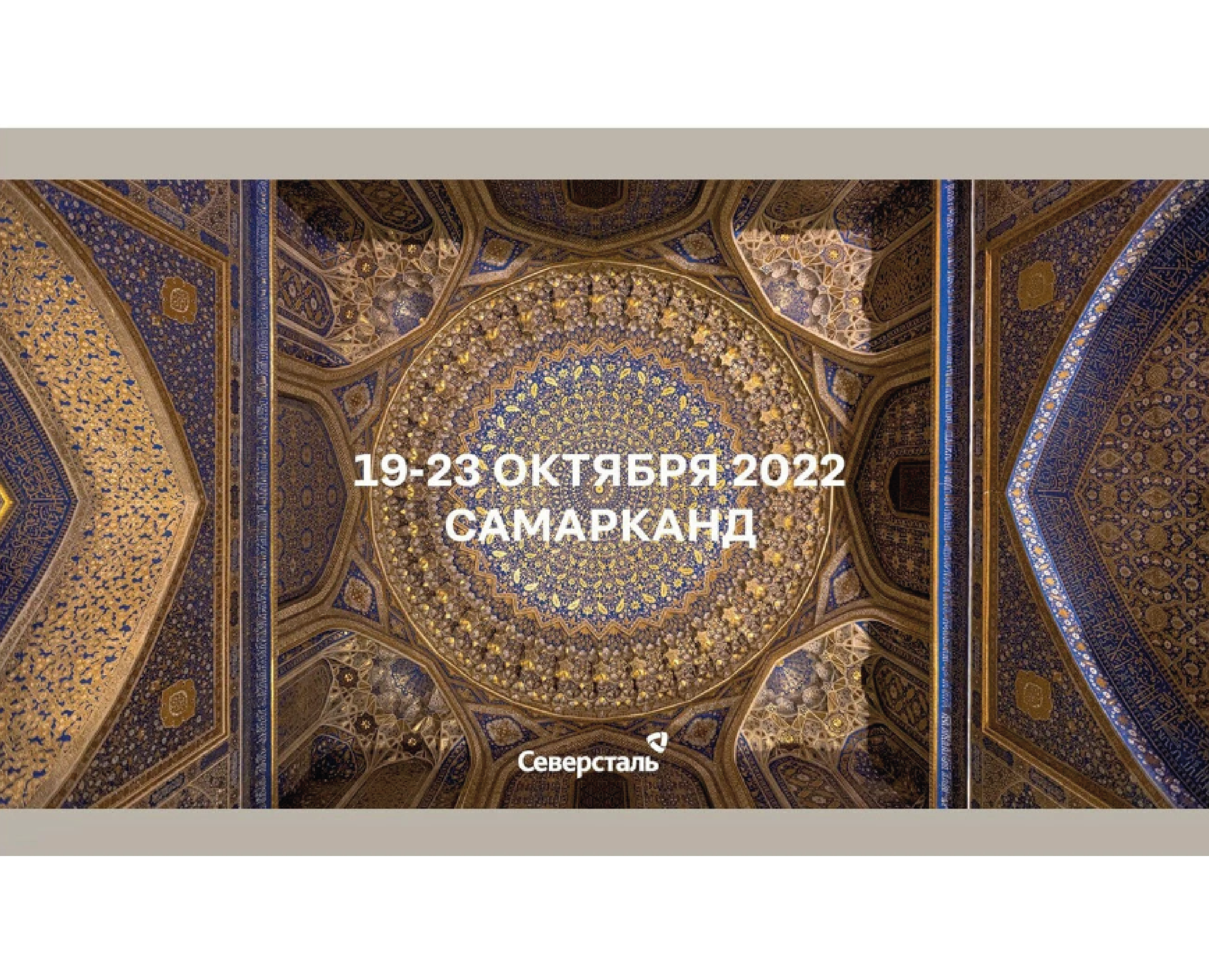 Оформление для конференции компании Северсталь — Брендинг, Графика на Dprofile