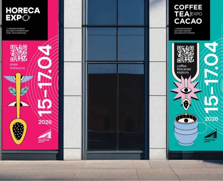 Coffee Tea Cacao & HoReCa Expo 2026 — Брендинг на Dprofile