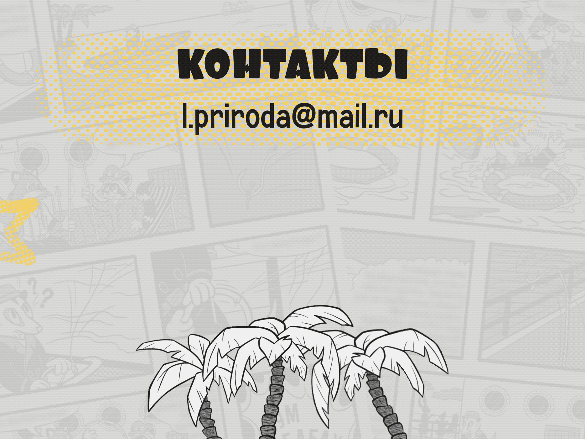 Комикс для детского клуба — Изображение №7 — Иллюстрация, Графика на Dprofile