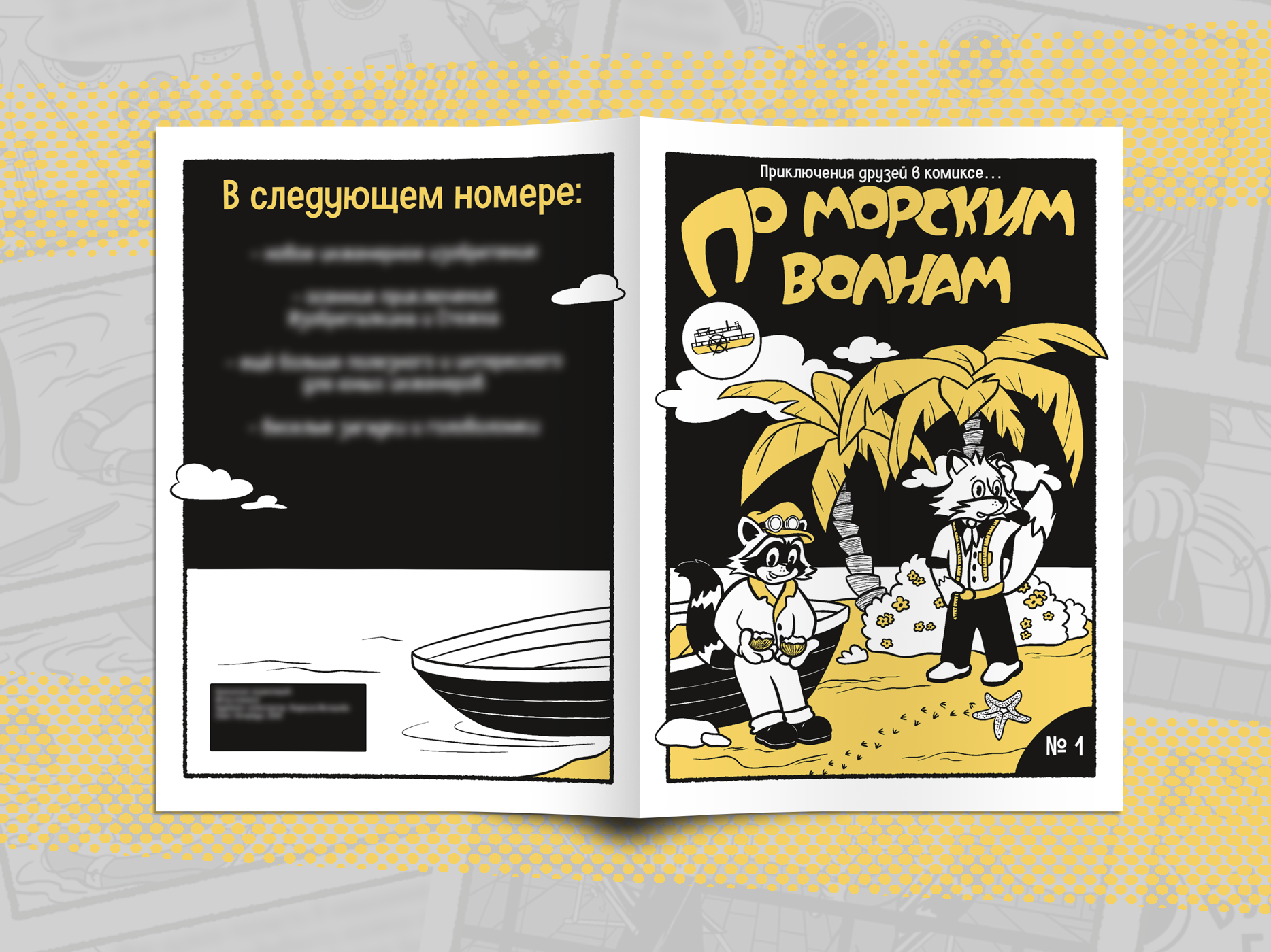 Комикс для детского клуба — Изображение №2 — Иллюстрация, Графика на Dprofile