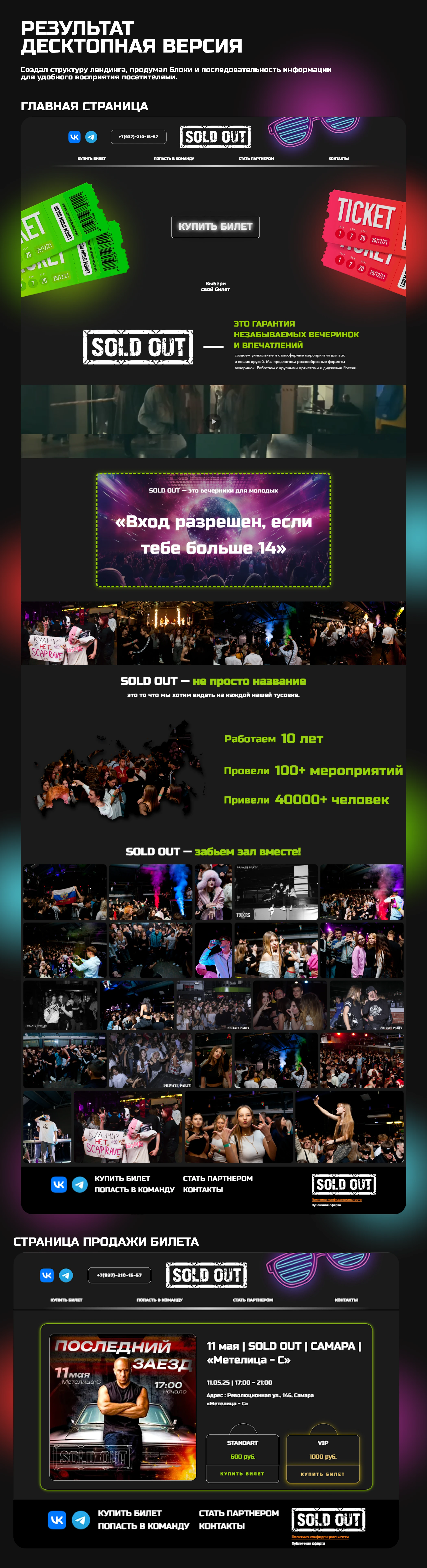 Сайт для продажи билетов на закрытые вечеринки Sold Out — Изображение №3 — Интерфейсы на Dprofile