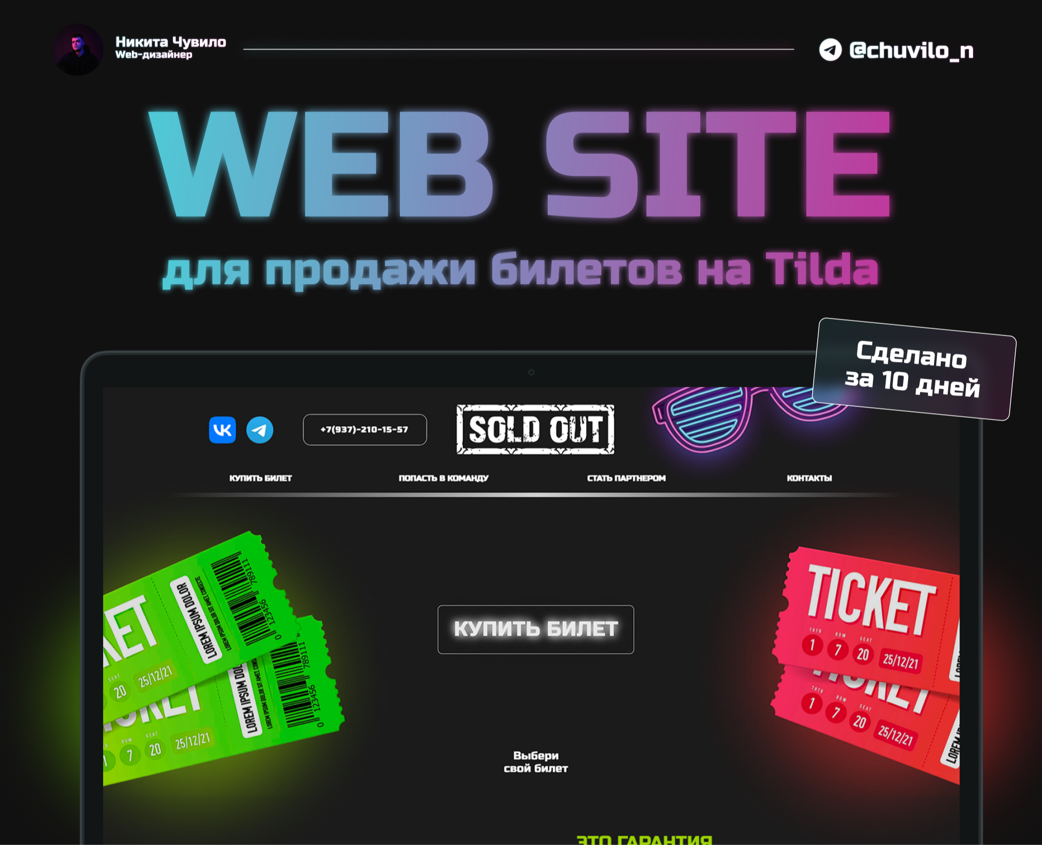 Сайт для продажи билетов на закрытые вечеринки Sold Out — Интерфейсы на Dprofile