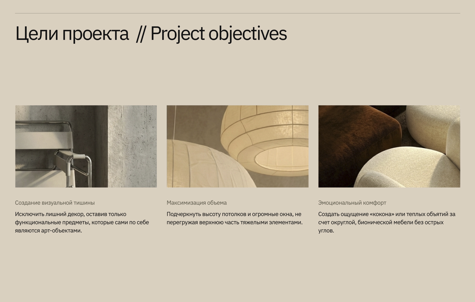 Гравитация уюта и невесомость света — Изображение №8 — 3D, Архитектура на Dprofile