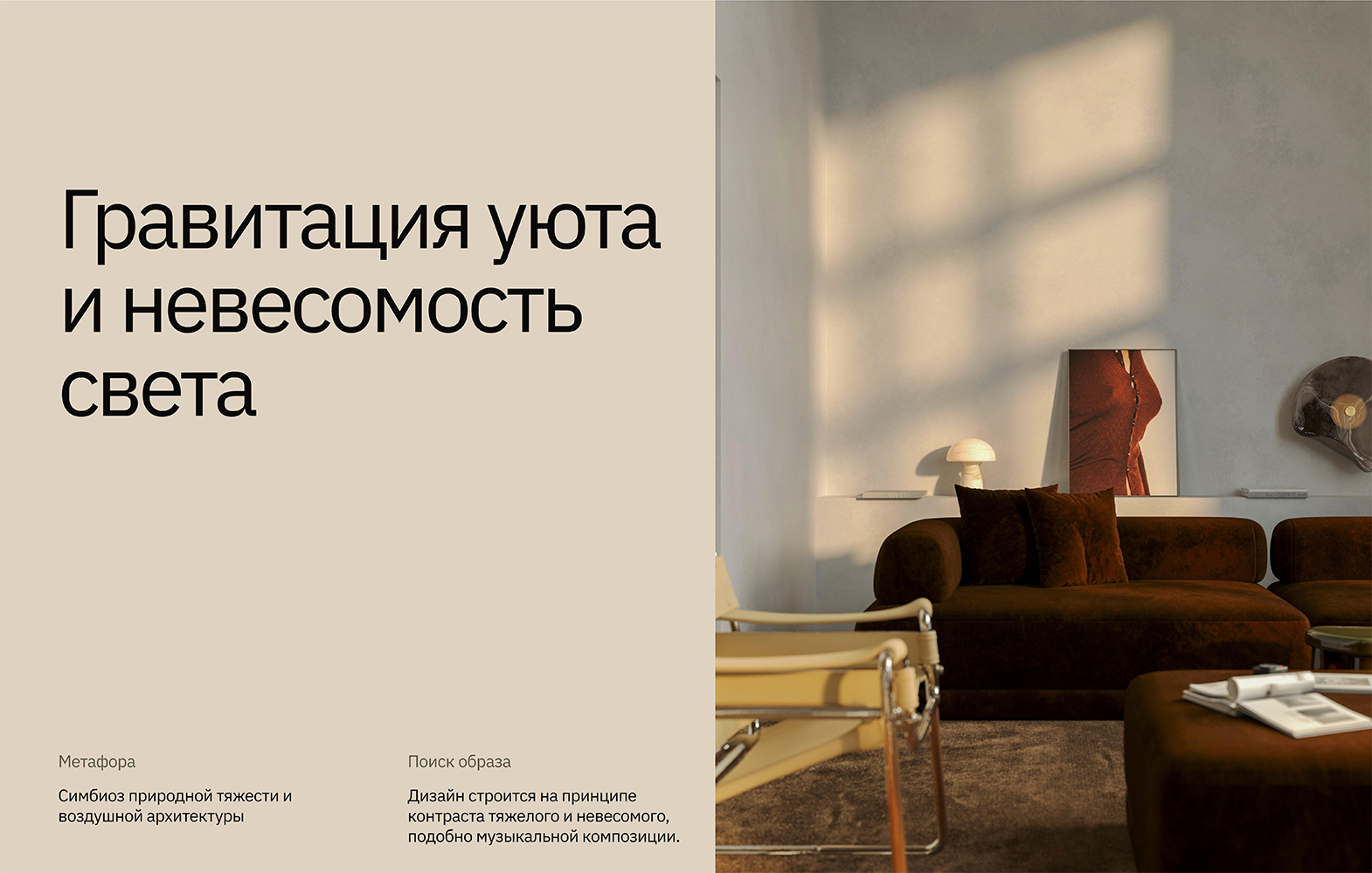 Гравитация уюта и невесомость света — Изображение №7 — 3D, Архитектура на Dprofile