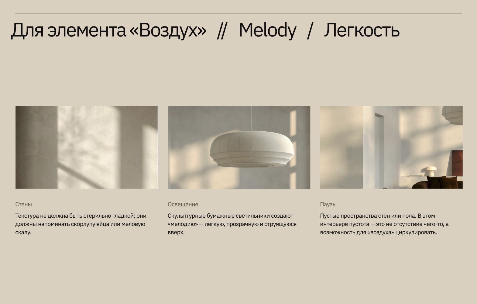 Гравитация уюта и невесомость света — Изображение №13 — 3D, Архитектура на Dprofile