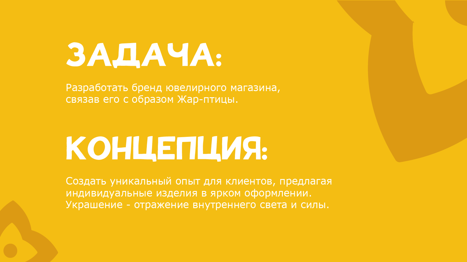 АурА (Ювелирные изделия) — Изображение №2 — Брендинг на Dprofile