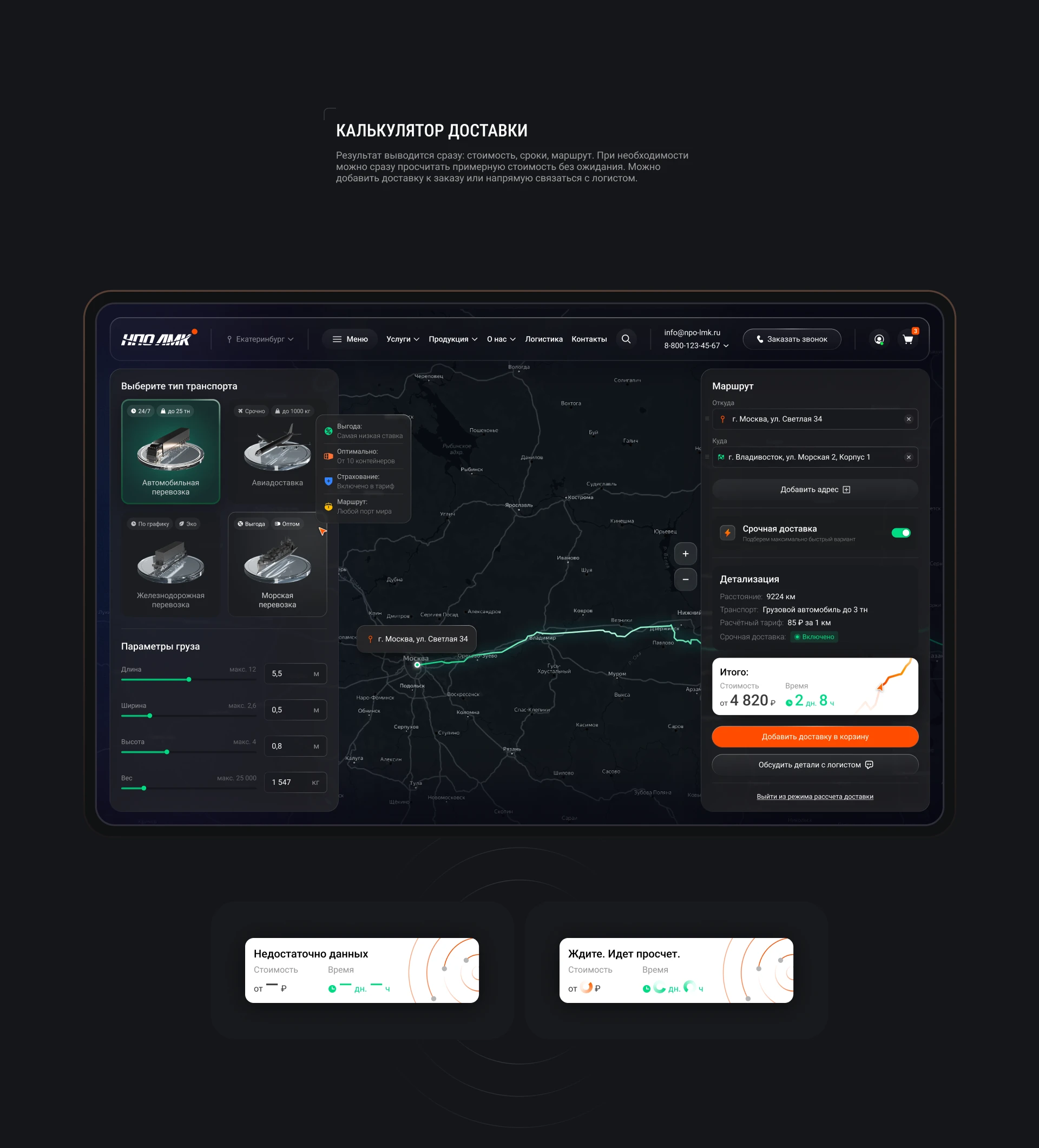 Корпоративный сайт и айдентика для ООО «НПО ЛМК» — Изображение №18 — Интерфейсы, Брендинг на Dprofile