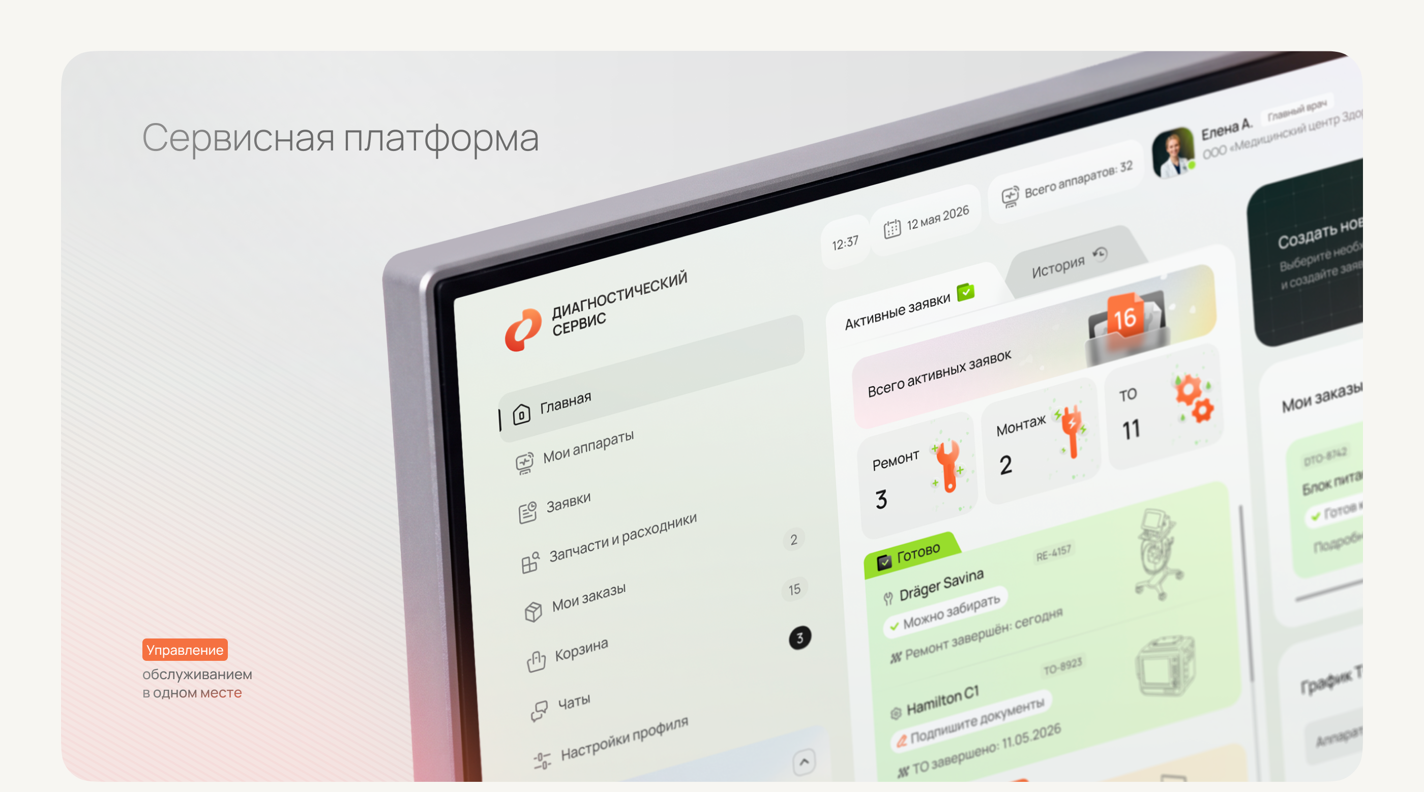 Сервис для обслуживания медицинского оборудования — Изображение №7 — Интерфейсы на Dprofile