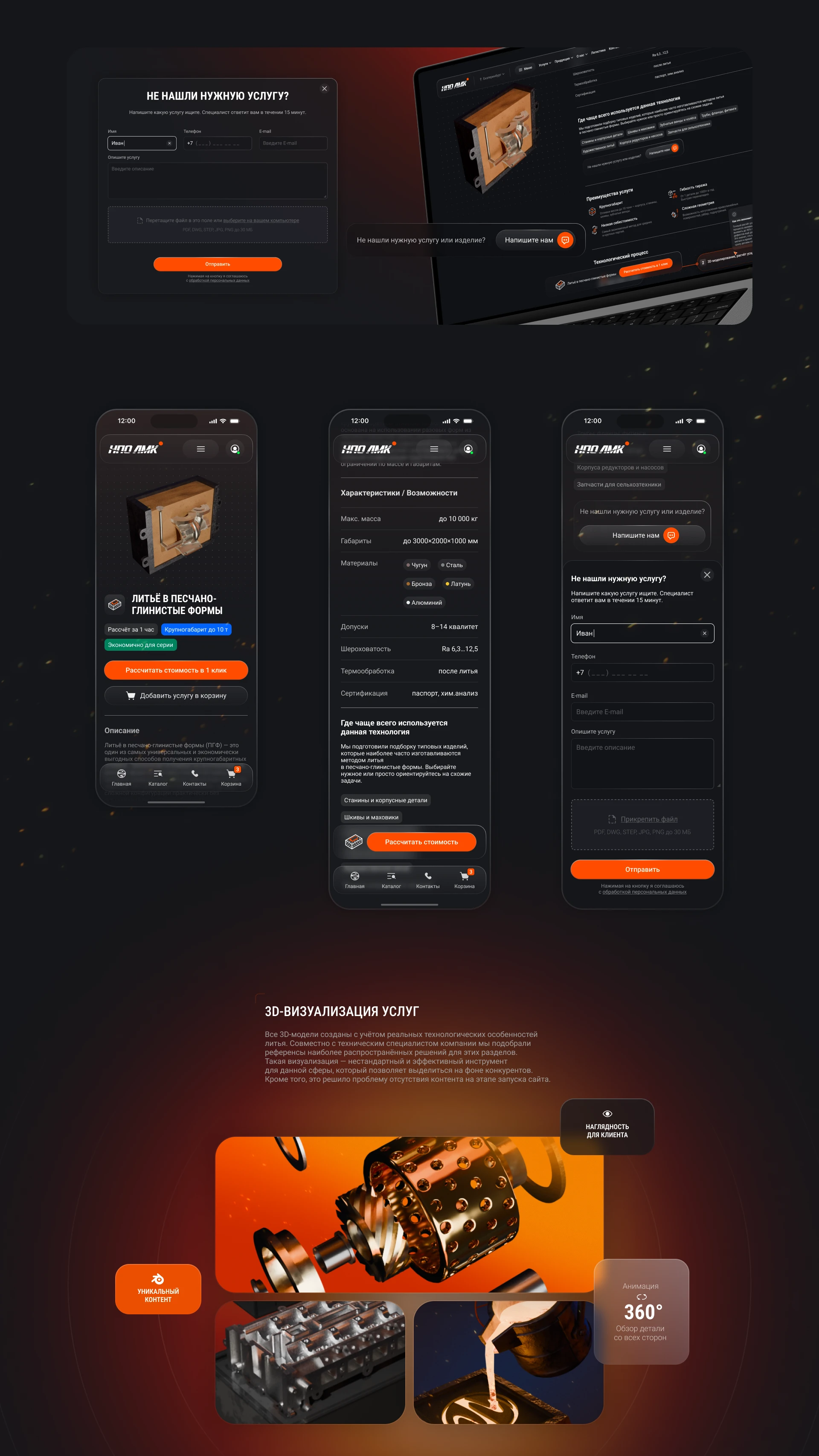 Корпоративный сайт и айдентика для ООО «НПО ЛМК» — Изображение №8 — Интерфейсы, Брендинг на Dprofile