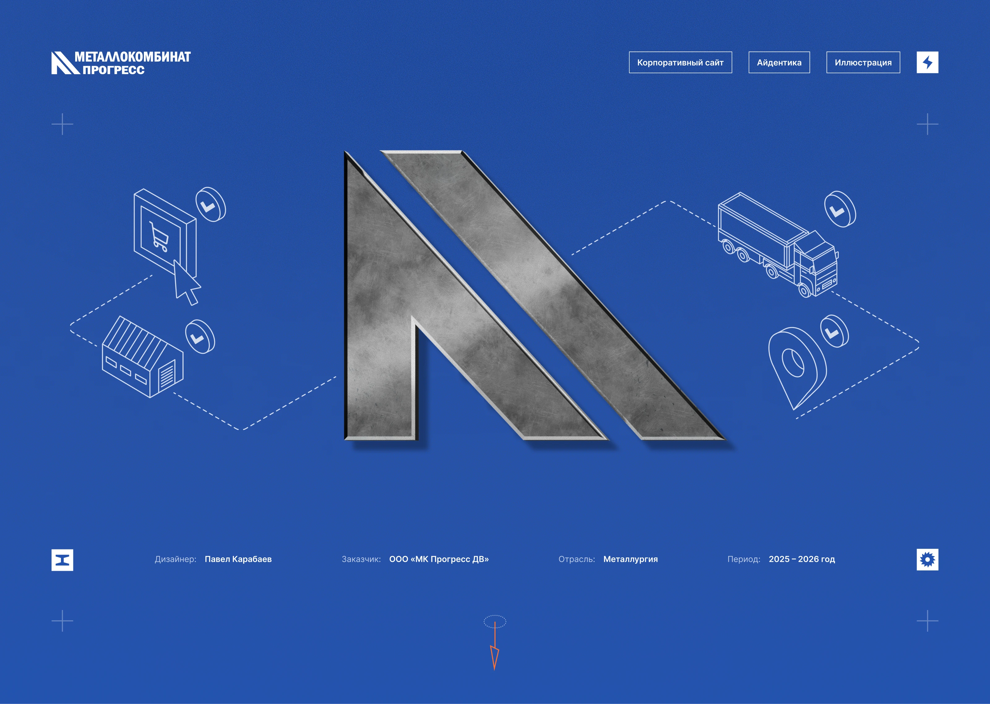 Сайт и айдентика для металлургической компании — Изображение №1 — Интерфейсы, Брендинг на Dprofile