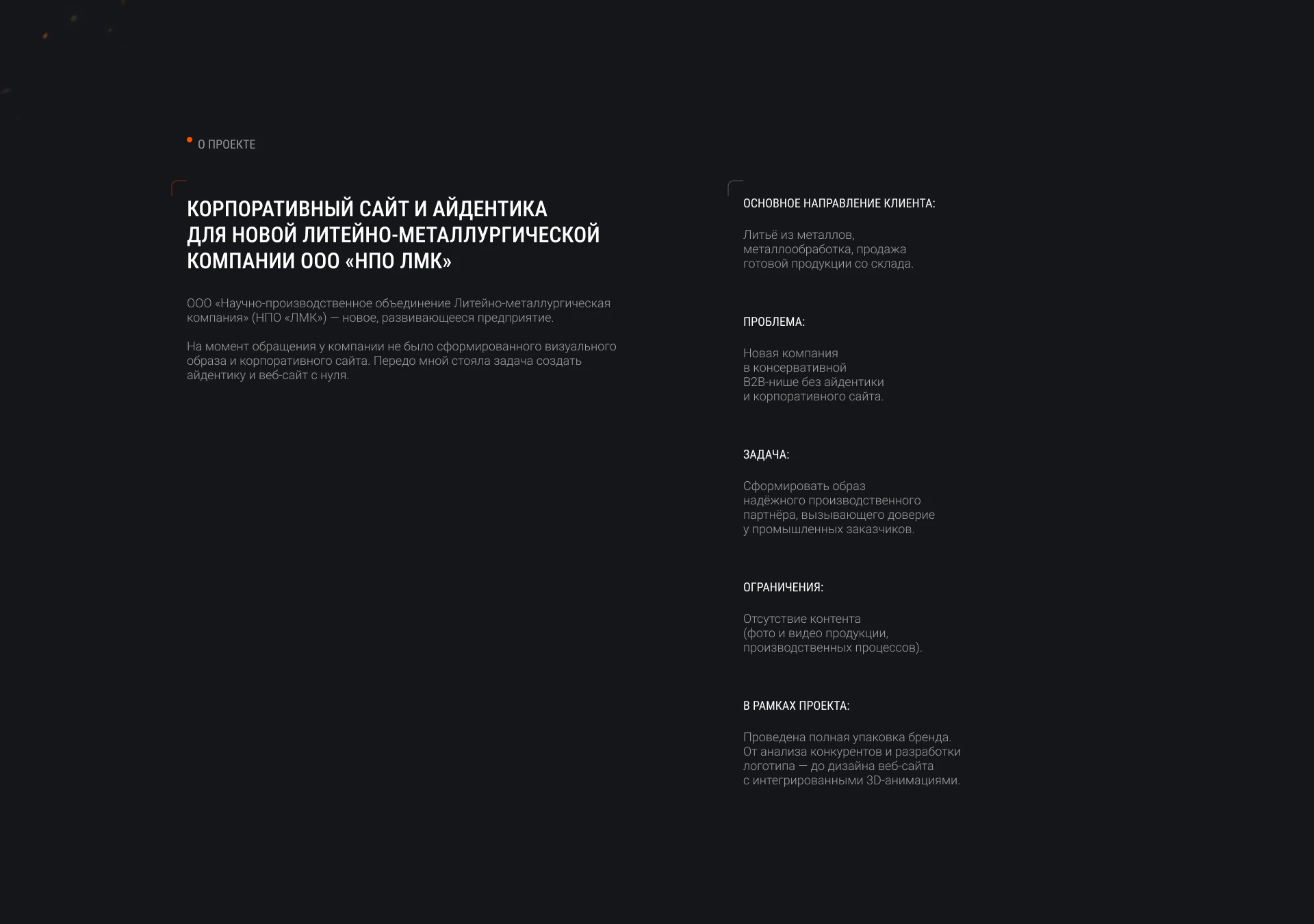 Корпоративный сайт и айдентика для ООО «НПО ЛМК» — Изображение №2 — Интерфейсы, Брендинг на Dprofile