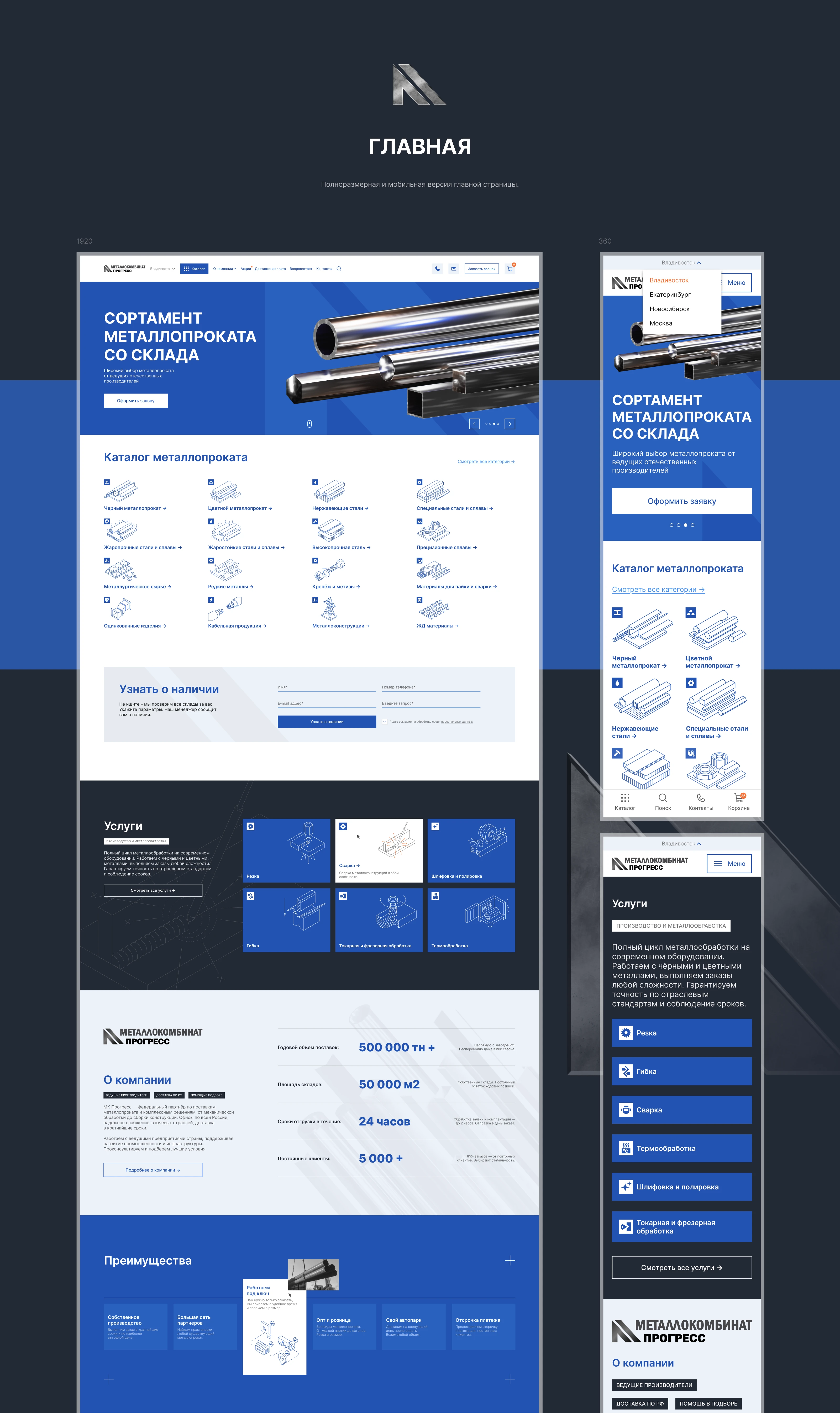 Сайт и айдентика для металлургической компании — Изображение №8 — Интерфейсы, Брендинг на Dprofile