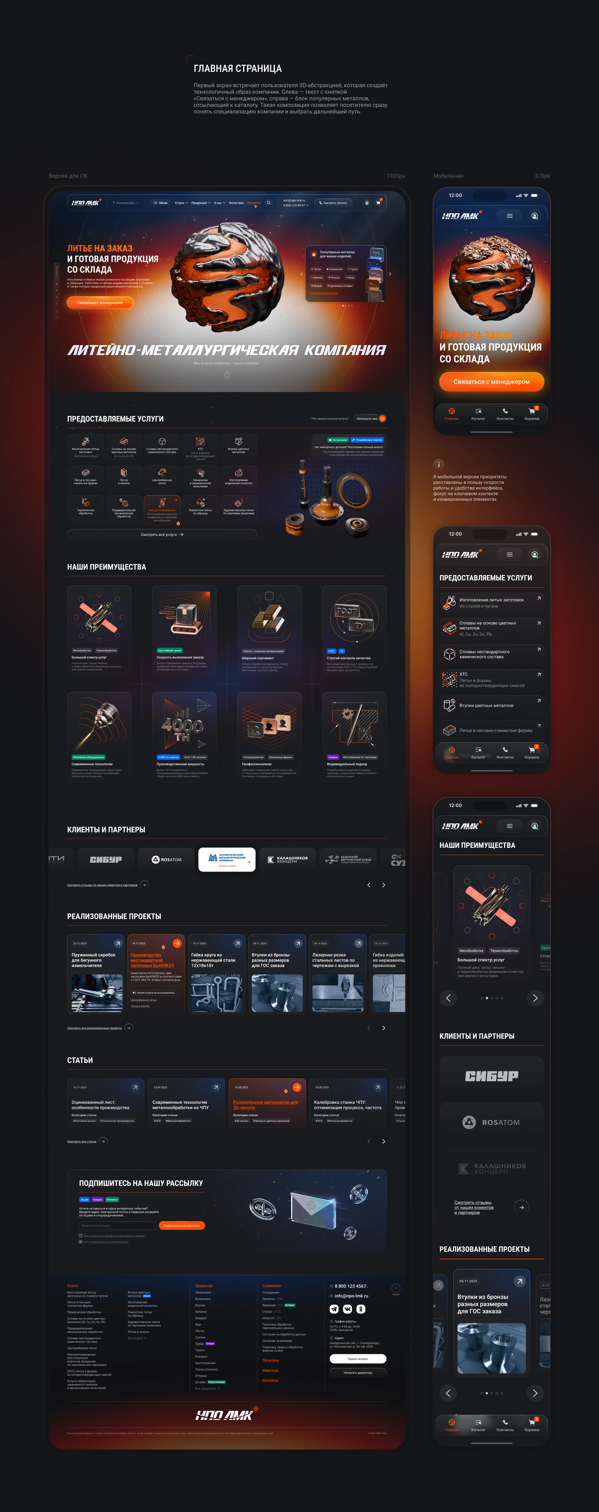 Корпоративный сайт и айдентика для ООО «НПО ЛМК» — Изображение №5 — Интерфейсы, Брендинг на Dprofile