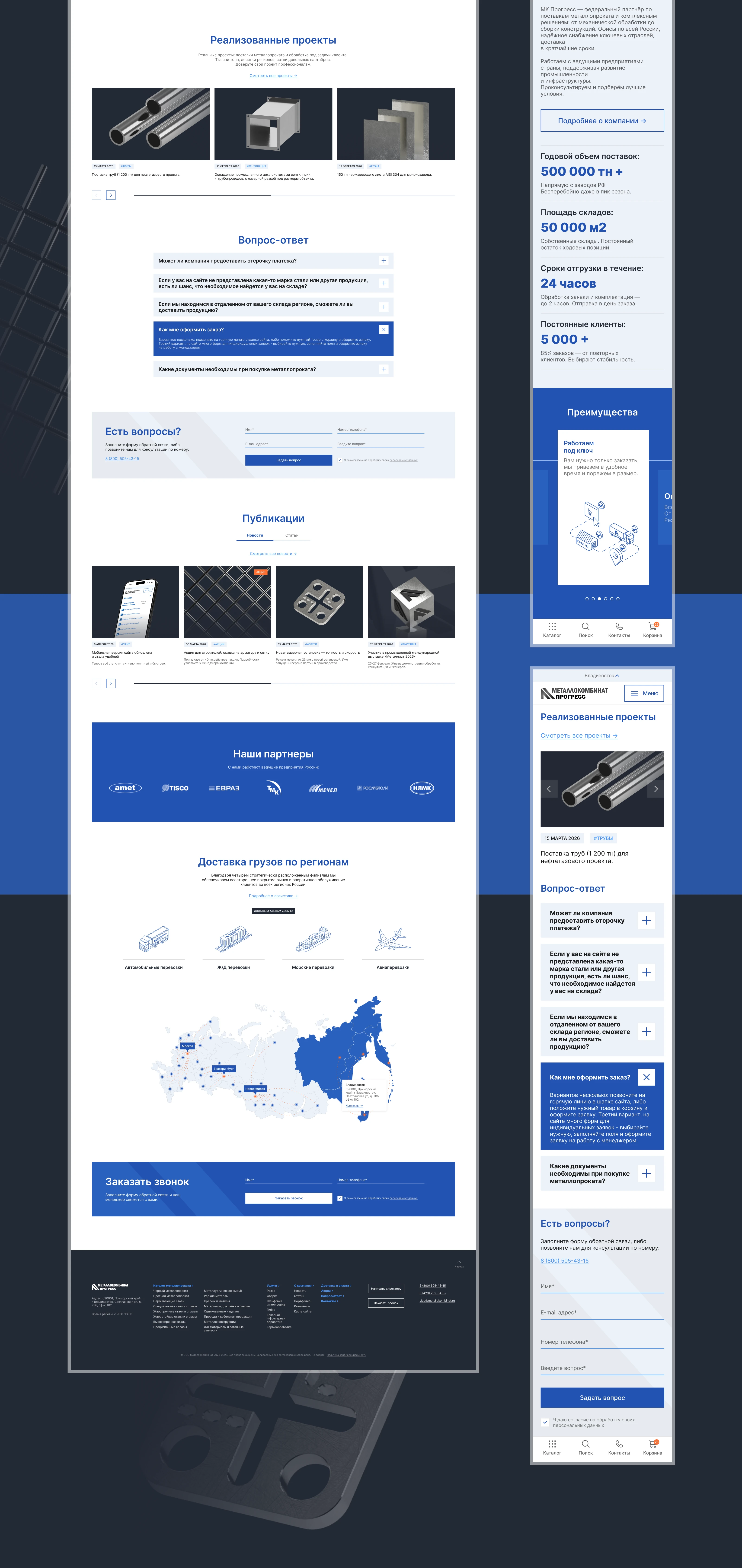 Сайт и айдентика для металлургической компании — Изображение №9 — Интерфейсы, Брендинг на Dprofile