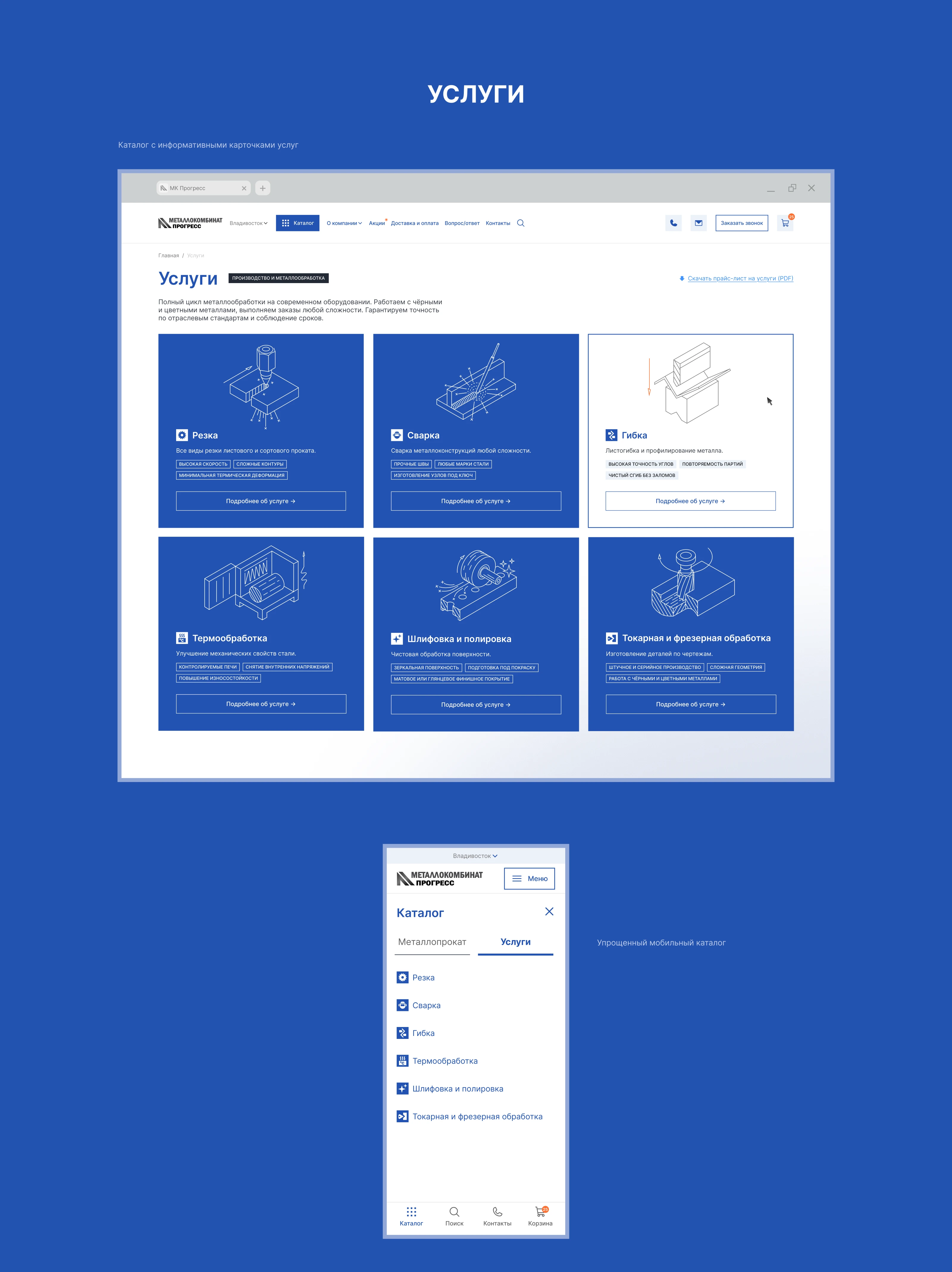 Сайт и айдентика для металлургической компании — Изображение №23 — Интерфейсы, Брендинг на Dprofile