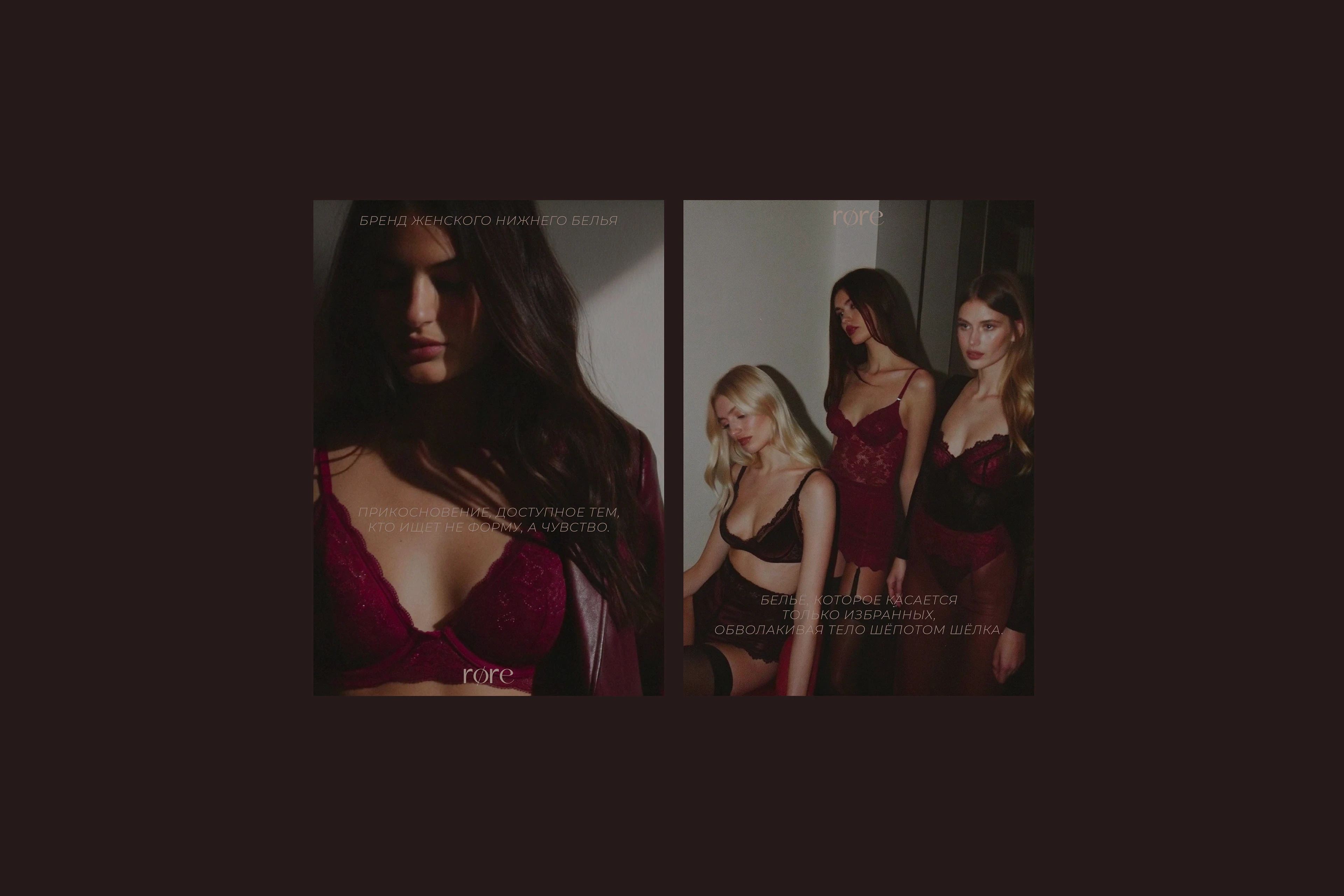 røre | брендинг для бутика женского нижнего белья — Изображение №6 — Брендинг на Dprofile