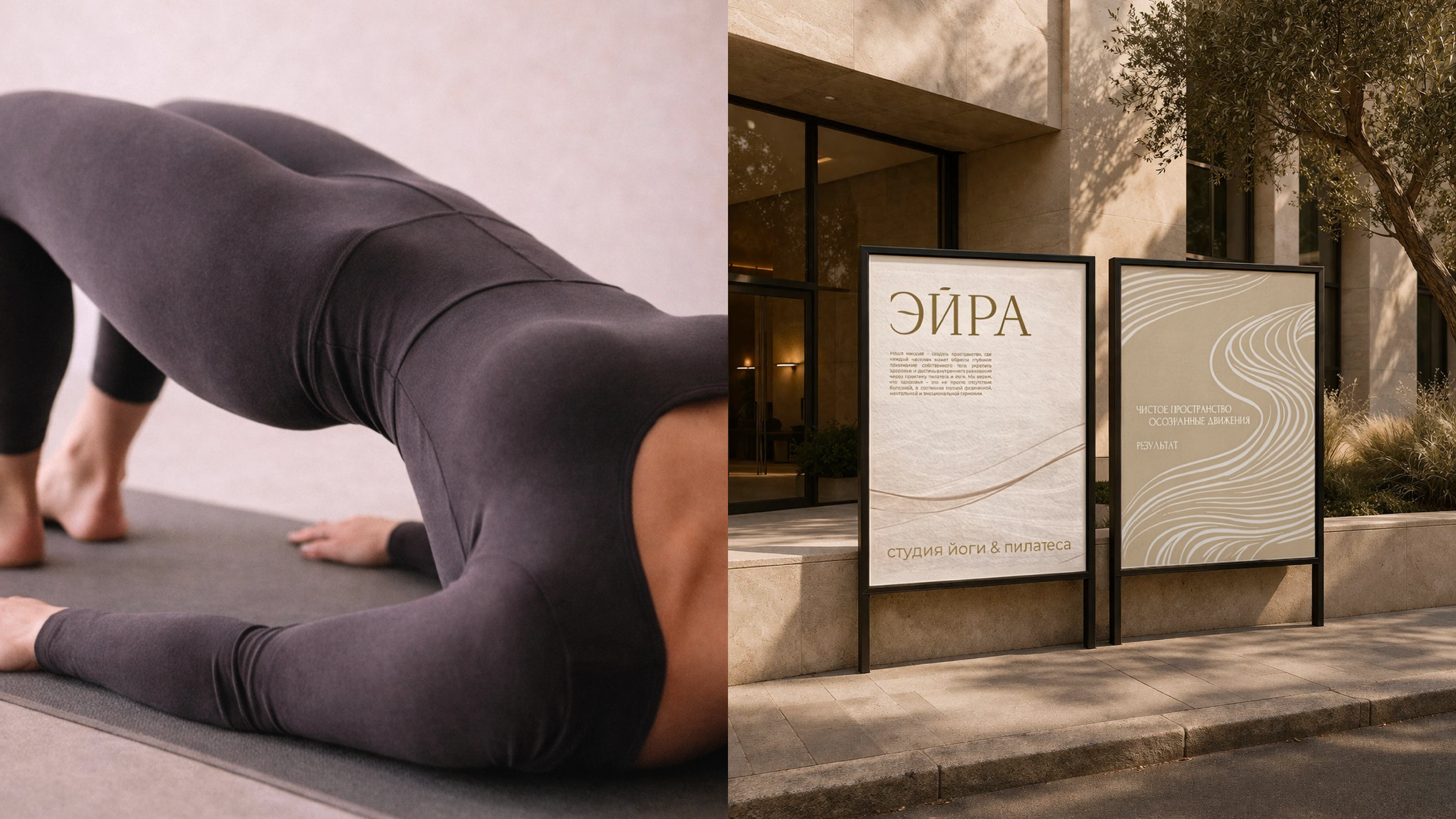 Eira | brand identity for a yoga and pilates studio. — Изображение №6 — Брендинг на Dprofile