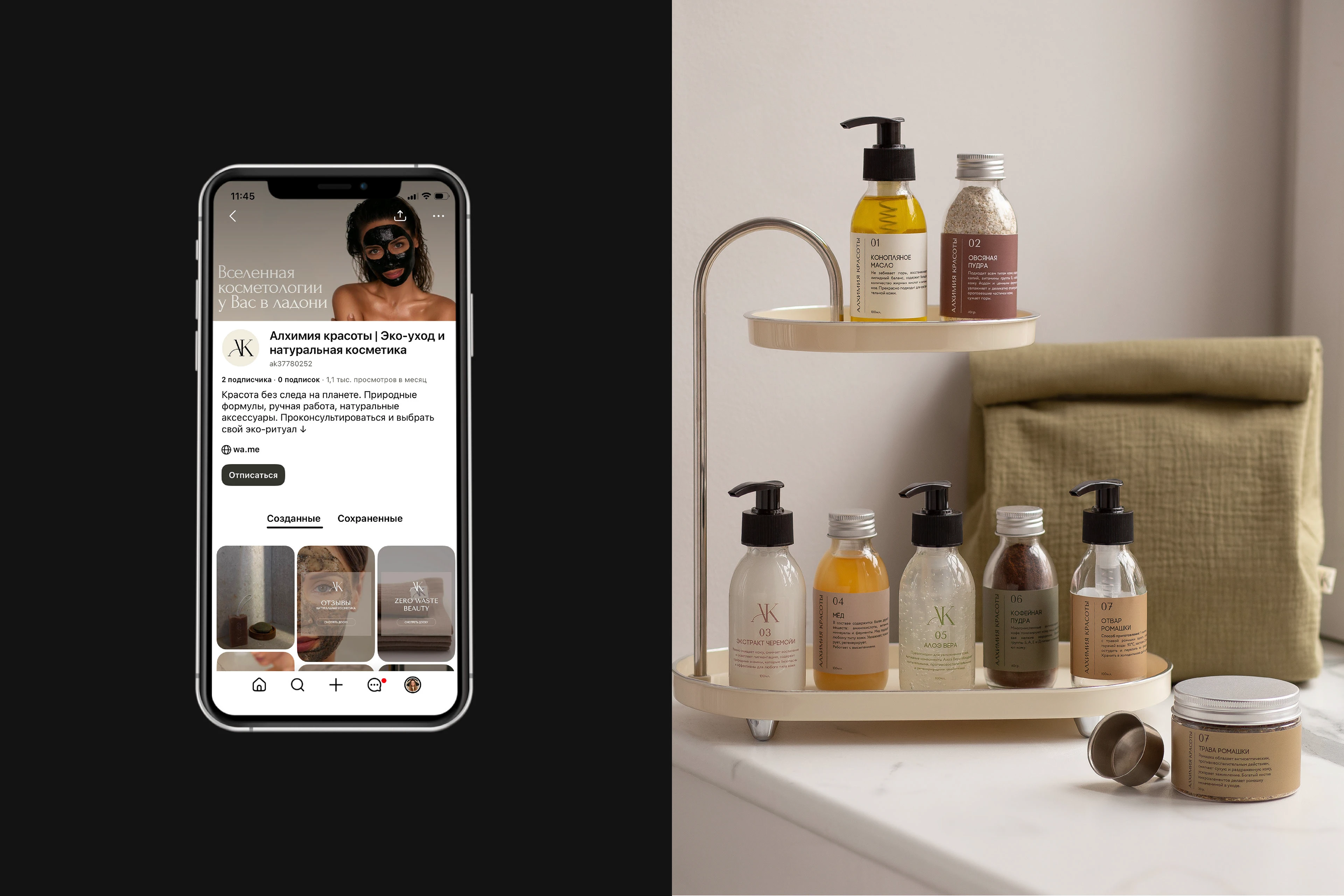 Айдентика для бренда натуральной косметики "Алхимия Красоты" — Изображение №5 — Брендинг на Dprofile