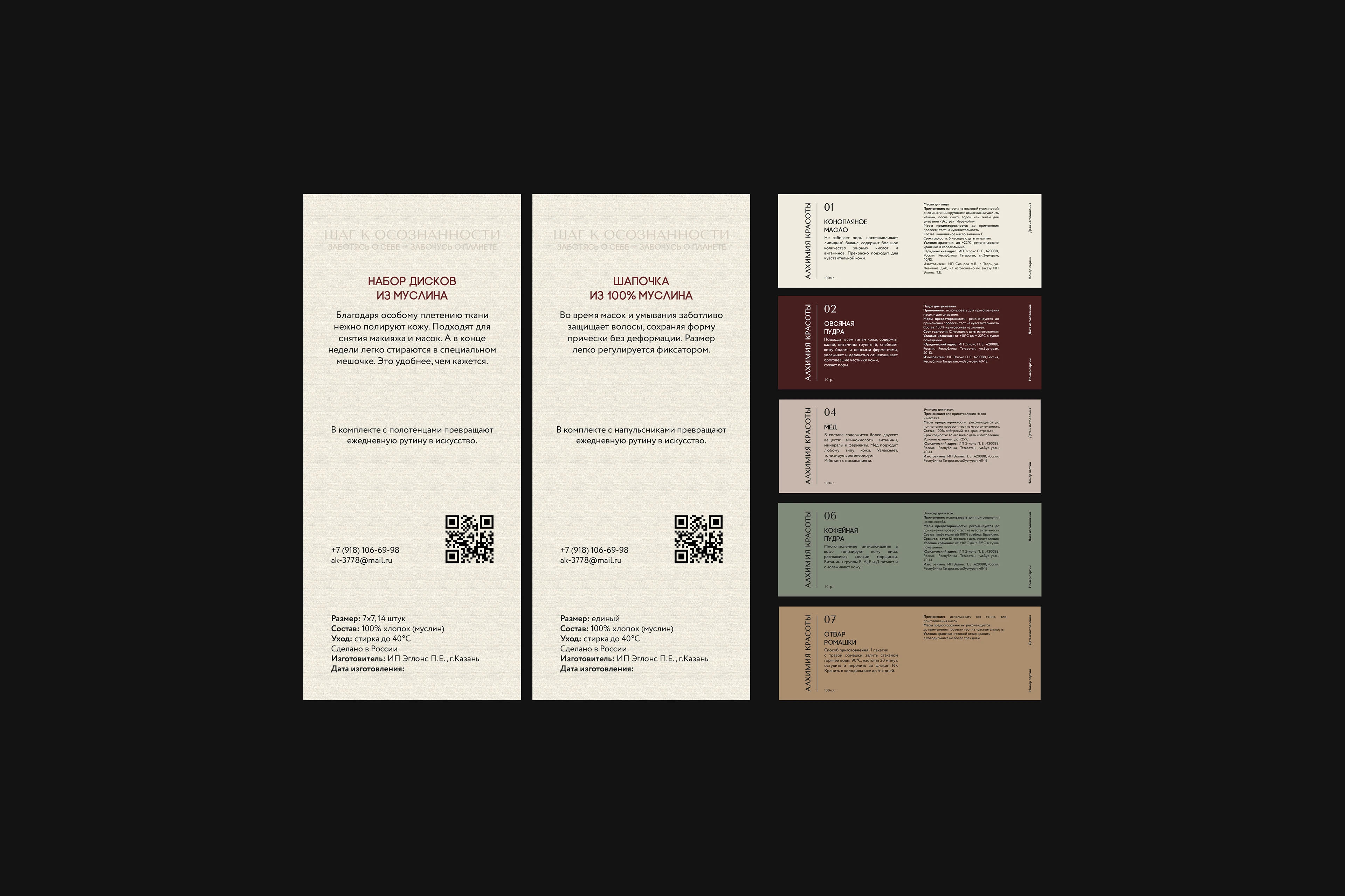 Айдентика для бренда натуральной косметики "Алхимия Красоты" — Изображение №10 — Брендинг на Dprofile