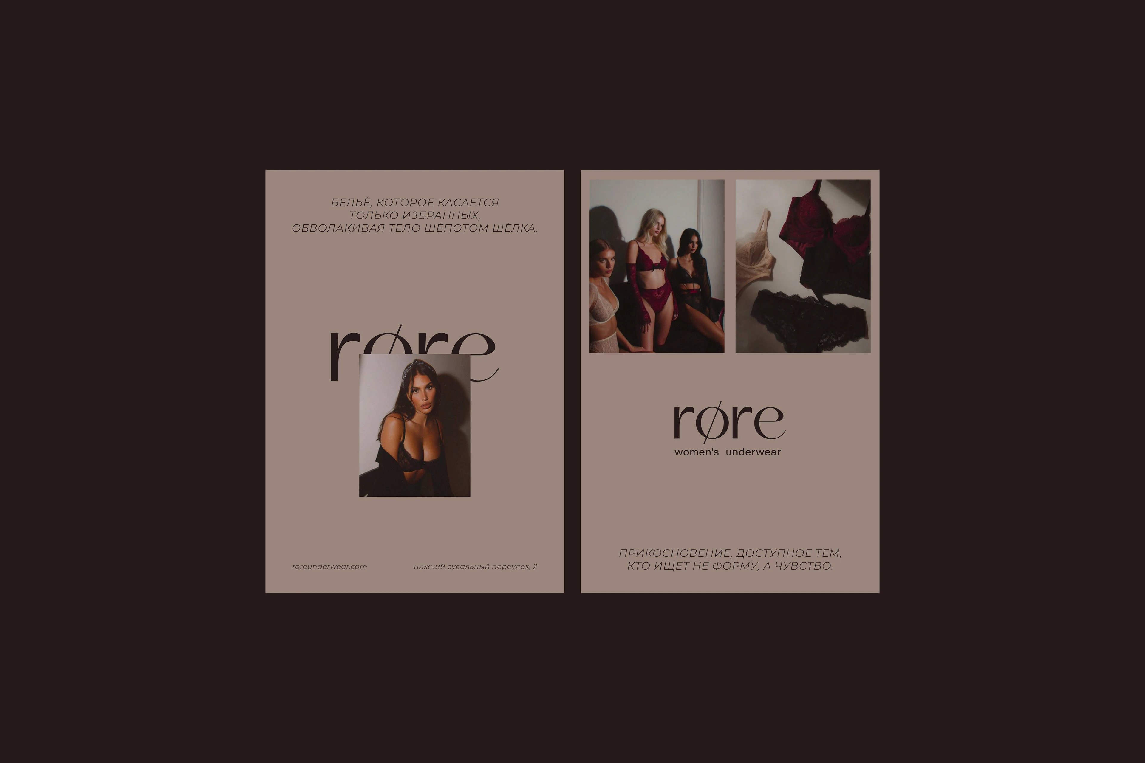 røre | брендинг для бутика женского нижнего белья — Изображение №12 — Брендинг на Dprofile
