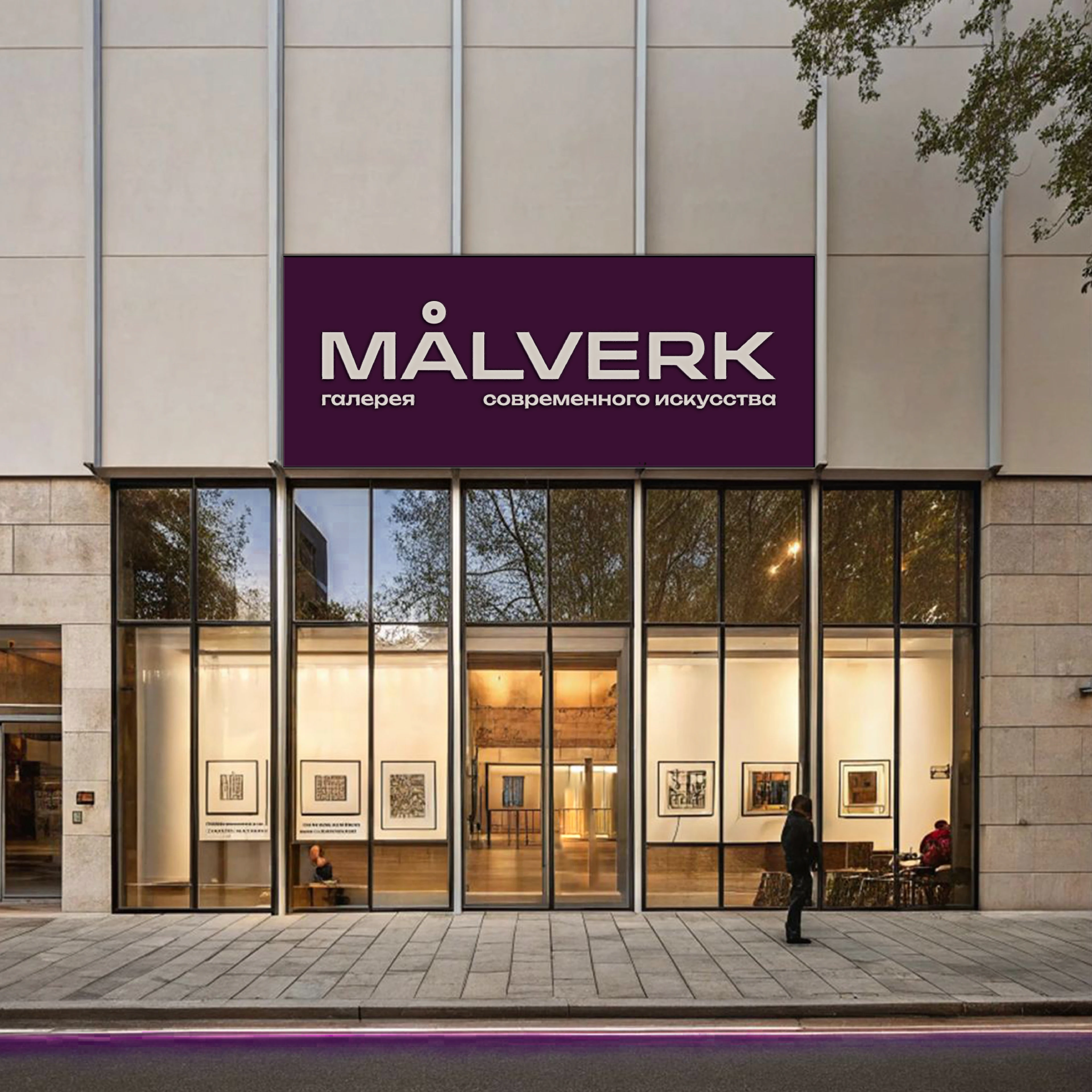 MÅLVERK | брендинг для галереи современного искусства — Изображение №1 — Брендинг на Dprofile