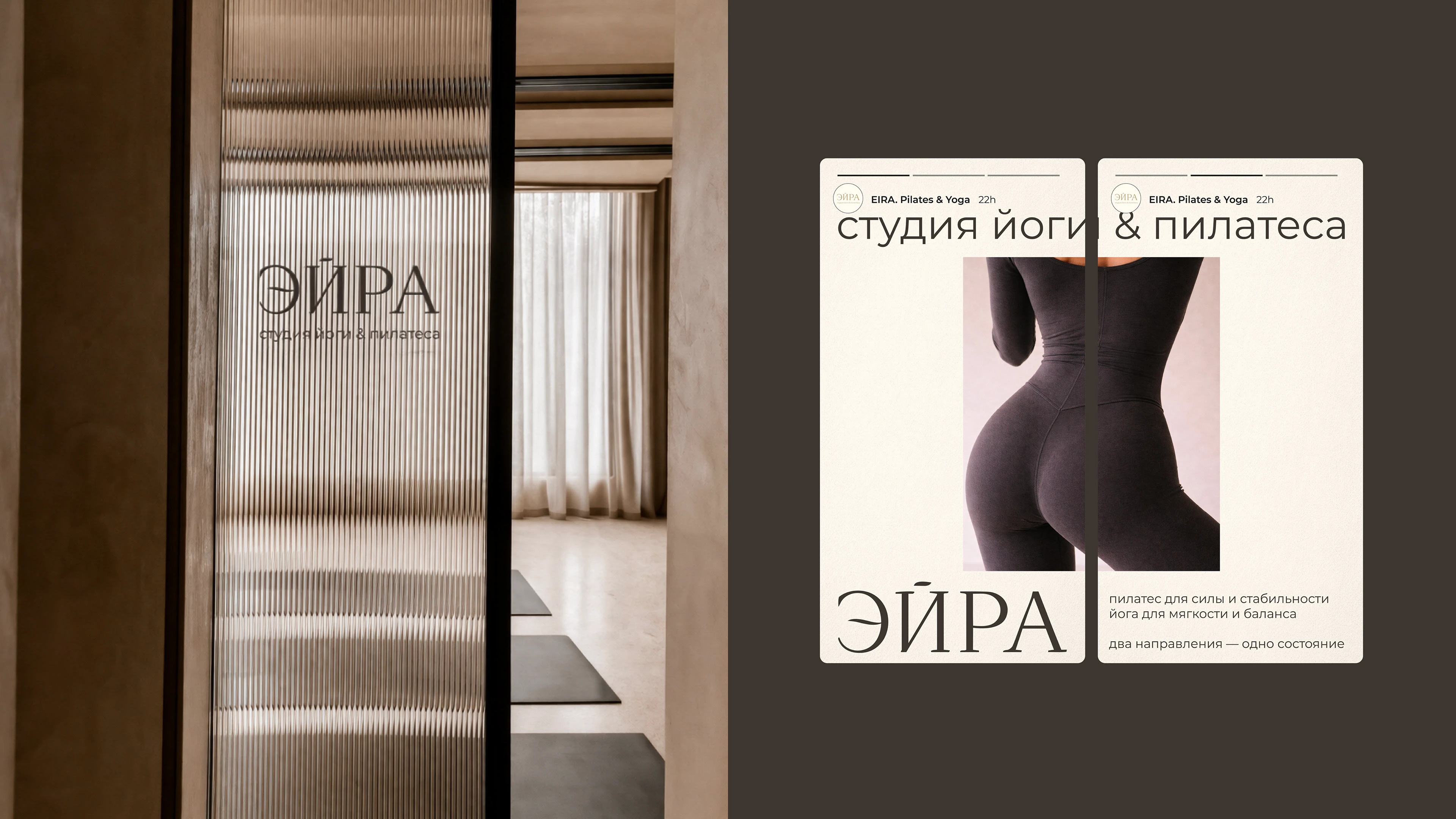 Eira | brand identity for a yoga and pilates studio. — Изображение №7 — Брендинг на Dprofile
