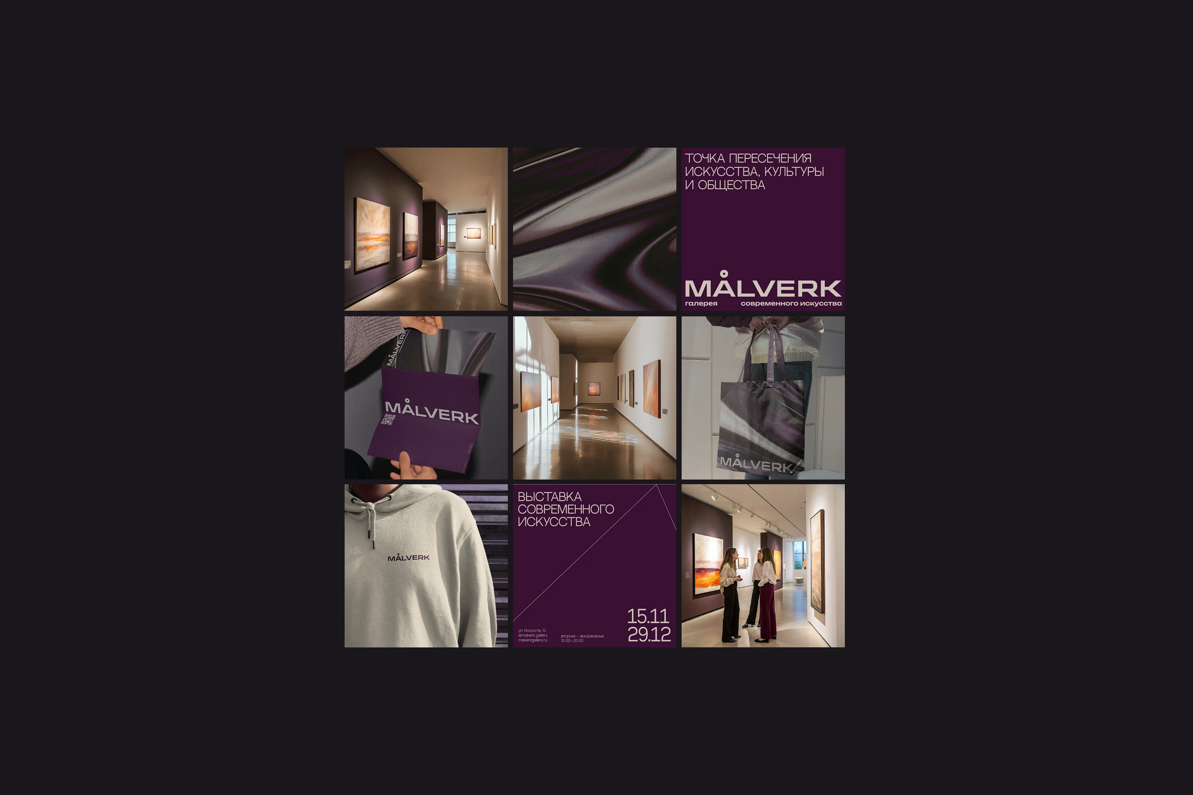 MÅLVERK | брендинг для галереи современного искусства — Изображение №13 — Брендинг на Dprofile