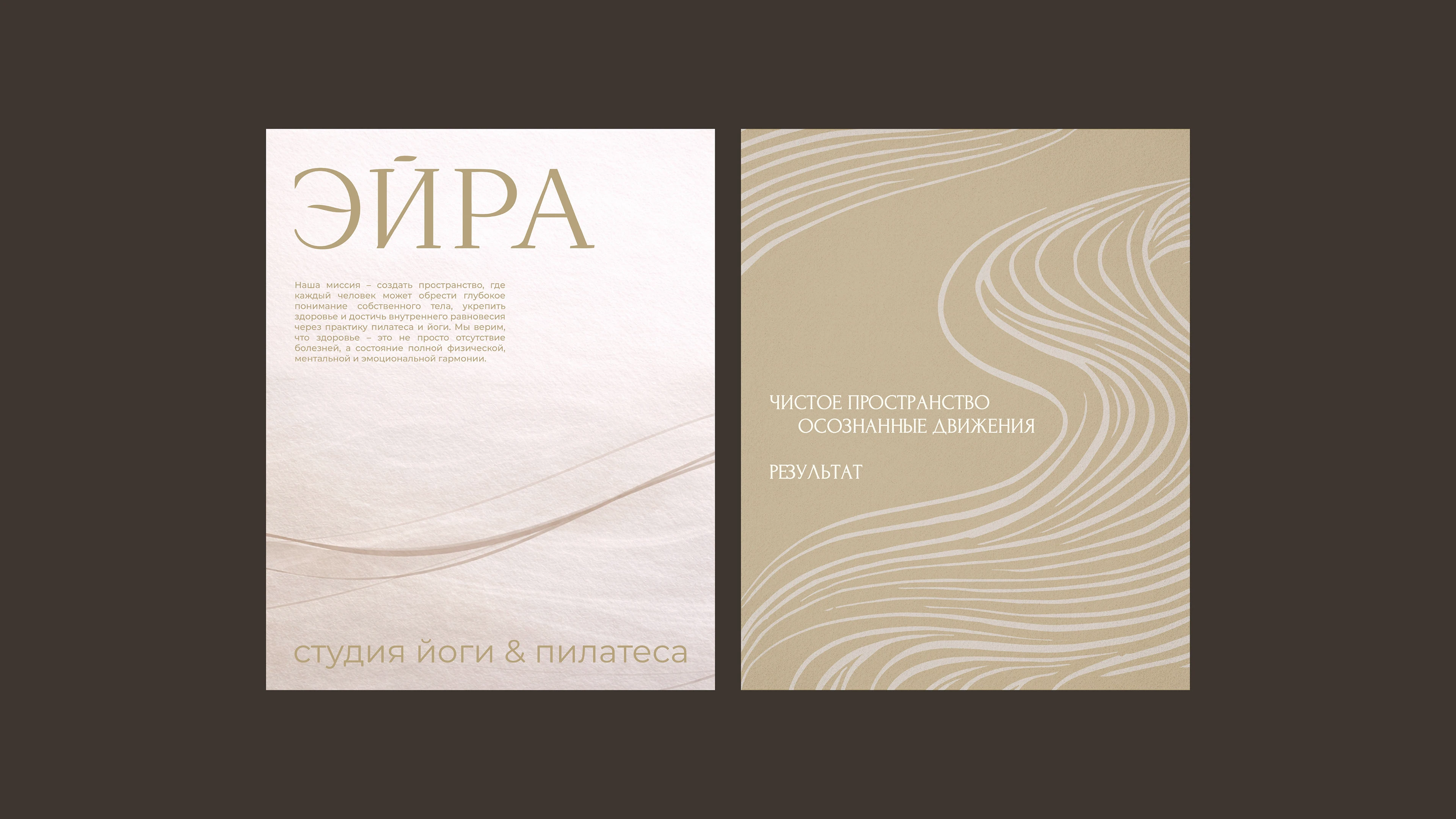 Eira | brand identity for a yoga and pilates studio. — Изображение №2 — Брендинг на Dprofile