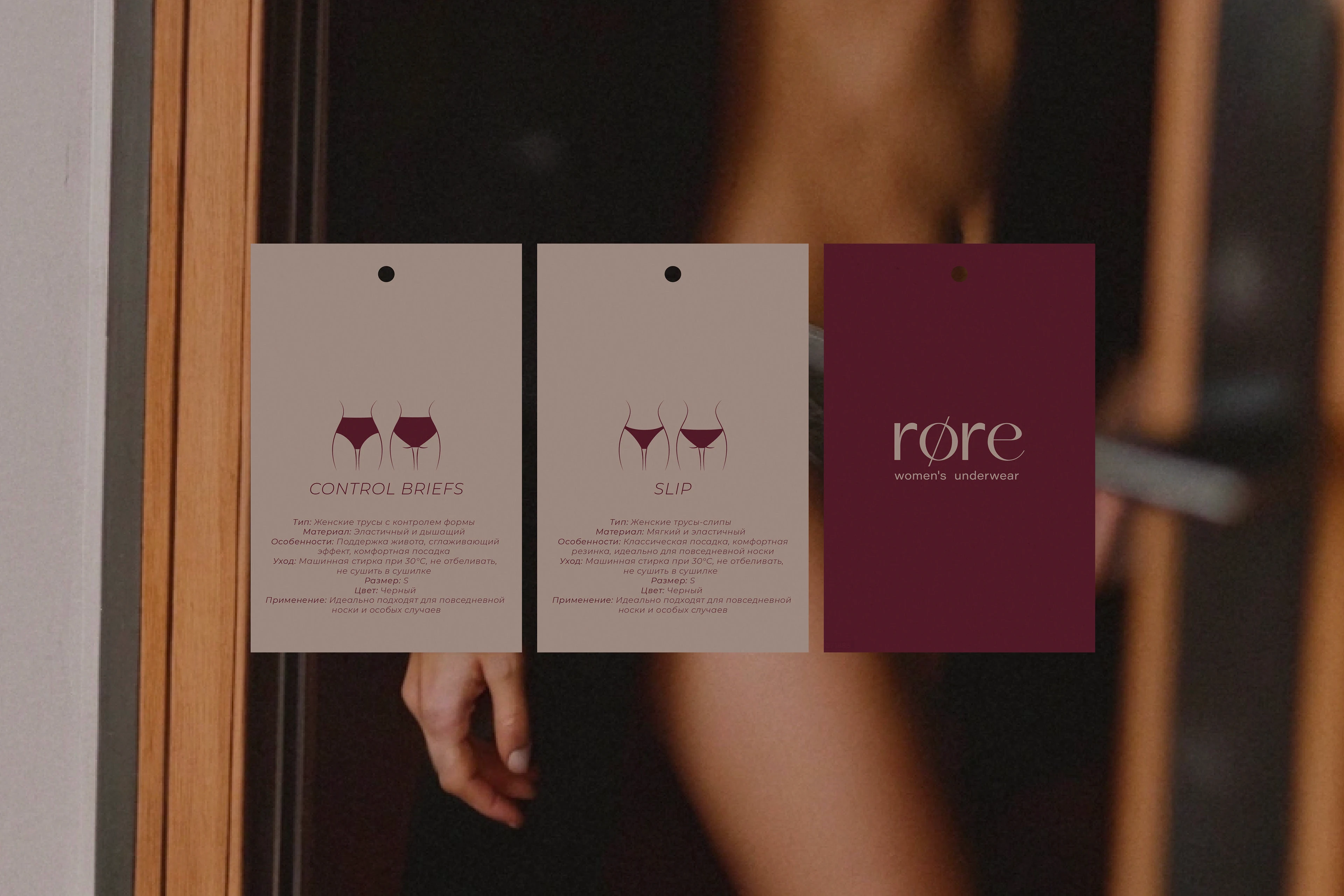 røre | брендинг для бутика женского нижнего белья — Изображение №7 — Брендинг на Dprofile