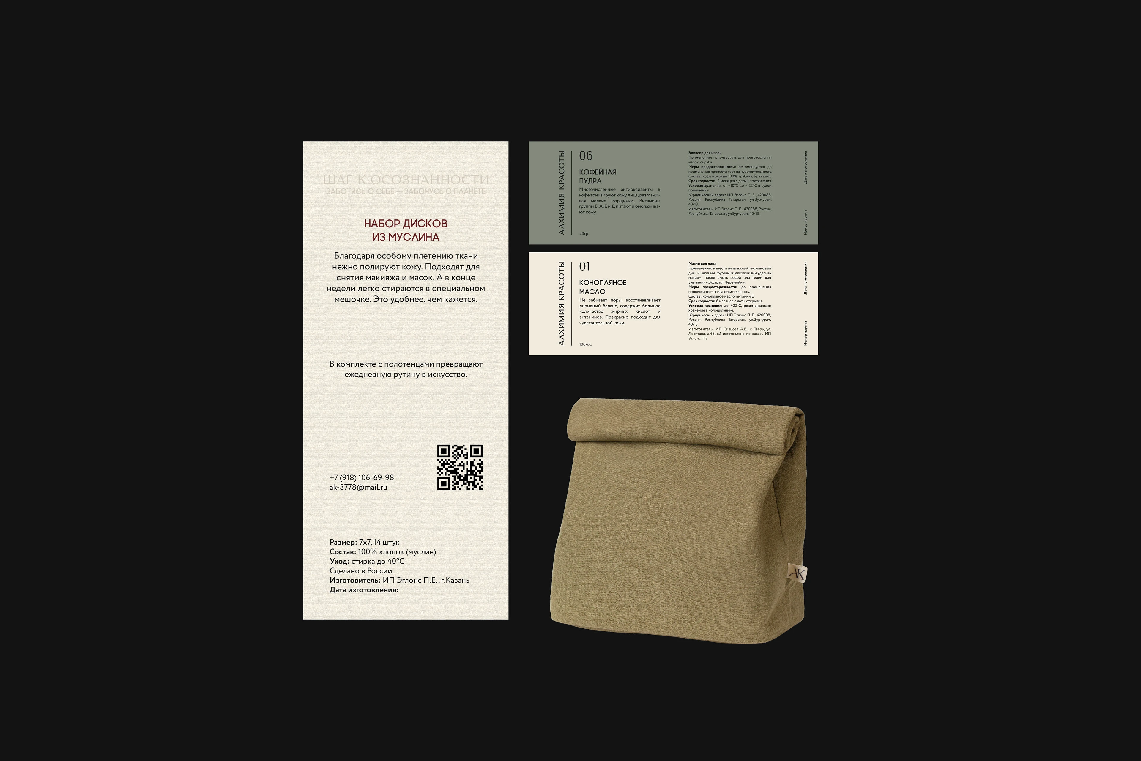 Айдентика для бренда натуральной косметики "Алхимия Красоты" — Изображение №2 — Брендинг на Dprofile