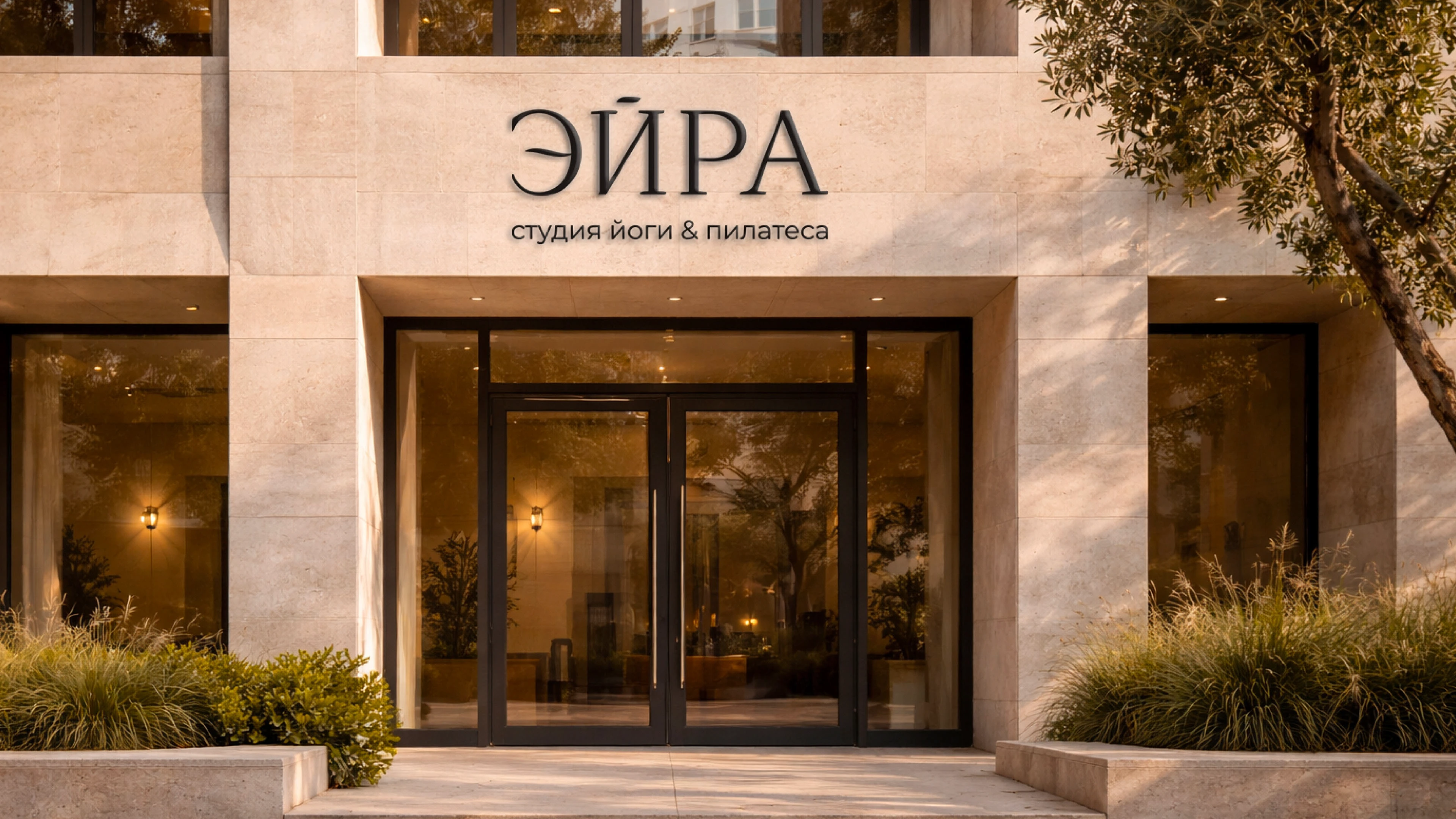 Eira | brand identity for a yoga and pilates studio. — Изображение №3 — Брендинг на Dprofile