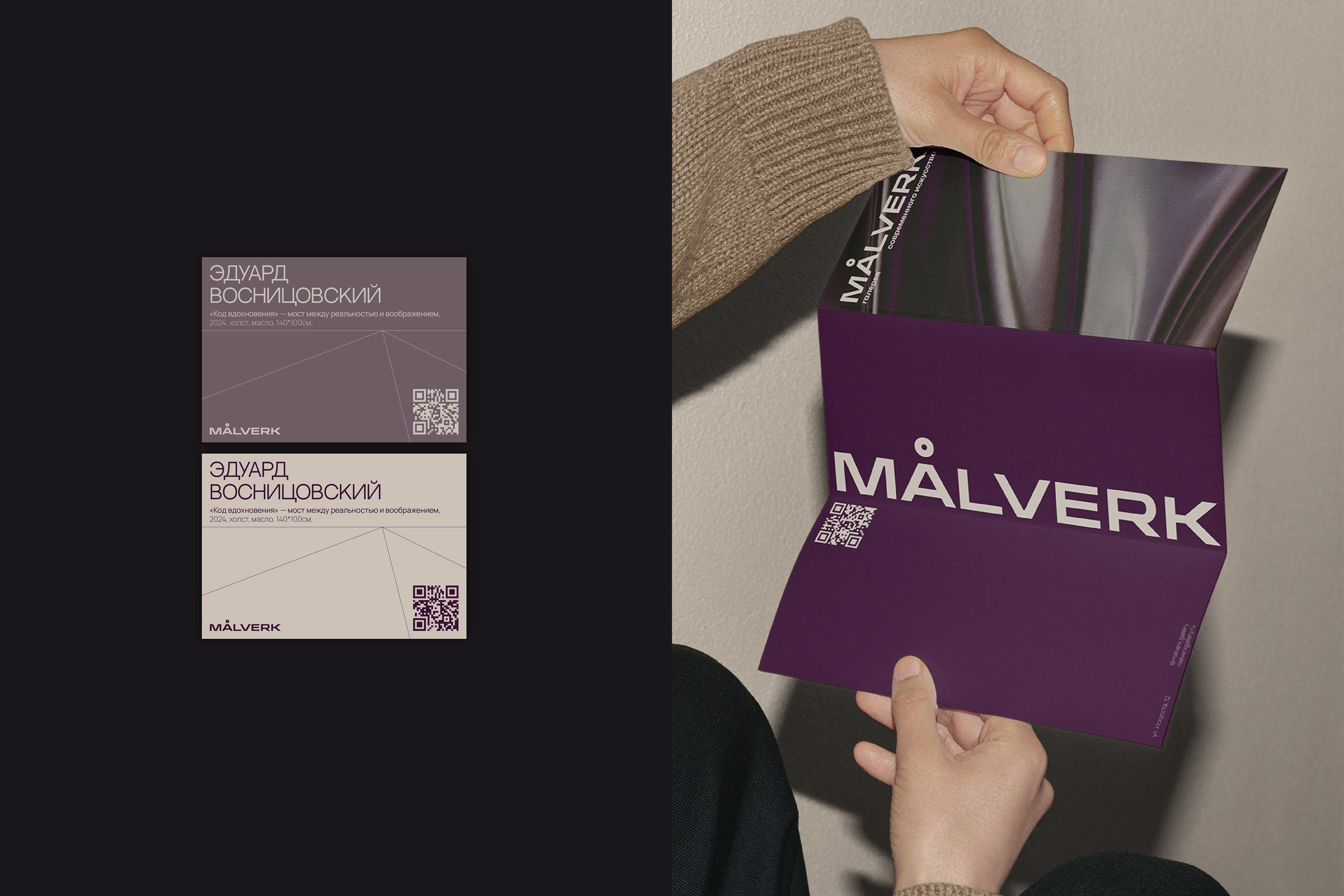 MÅLVERK | брендинг для галереи современного искусства — Изображение №5 — Брендинг на Dprofile