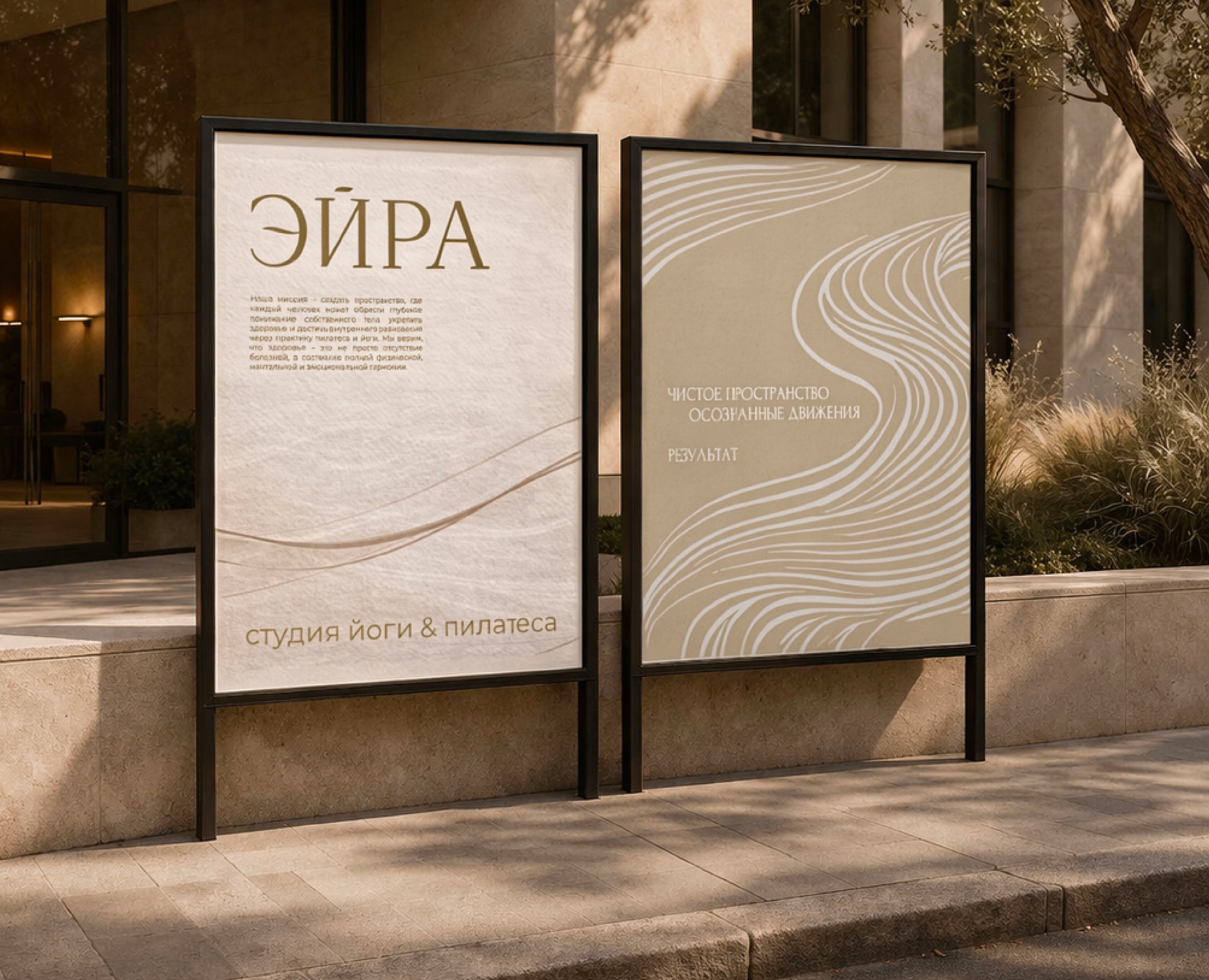 Eira | brand identity for a yoga and pilates studio. — Брендинг на Dprofile