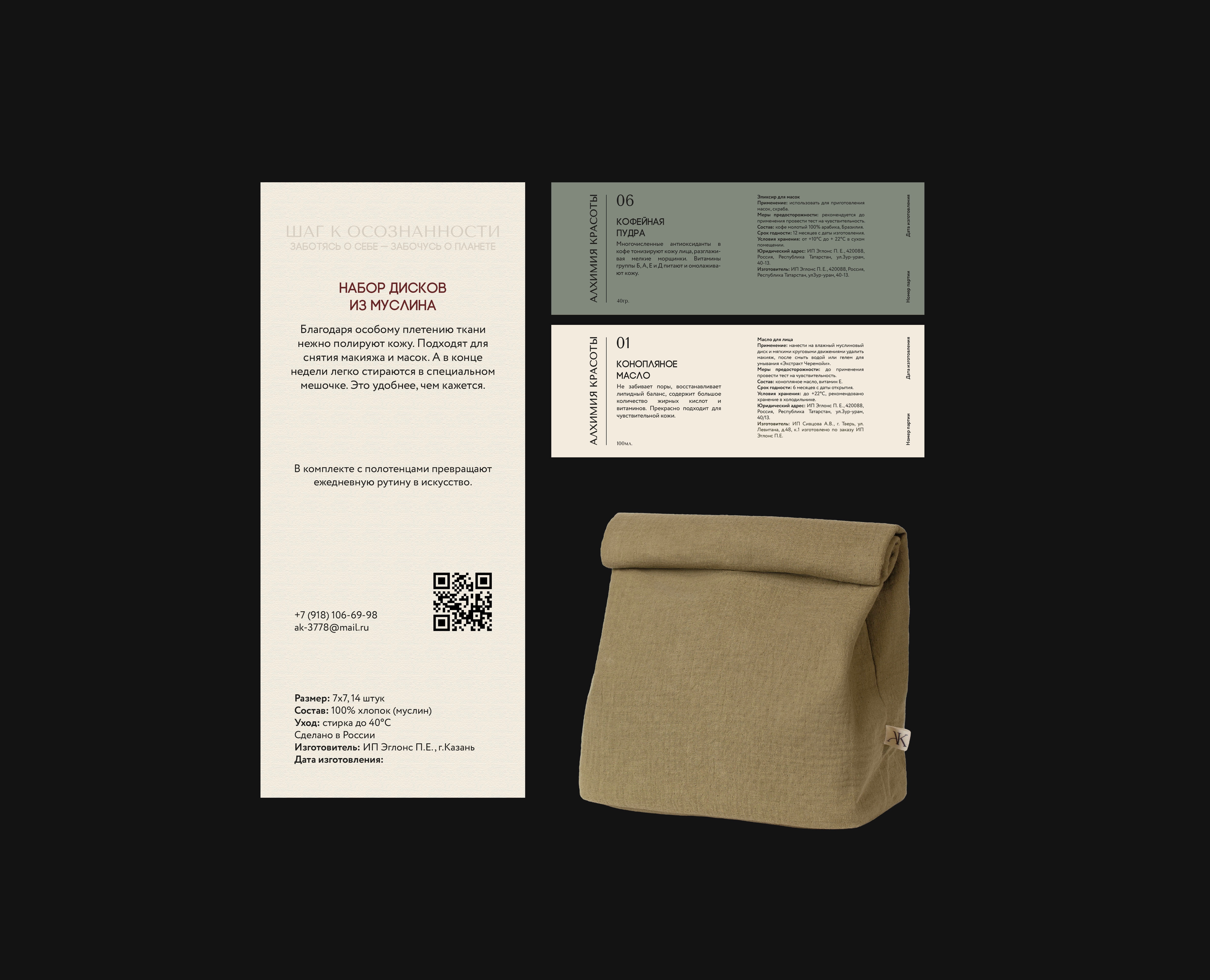 Айдентика для бренда натуральной косметики "Алхимия Красоты" — Брендинг на Dprofile