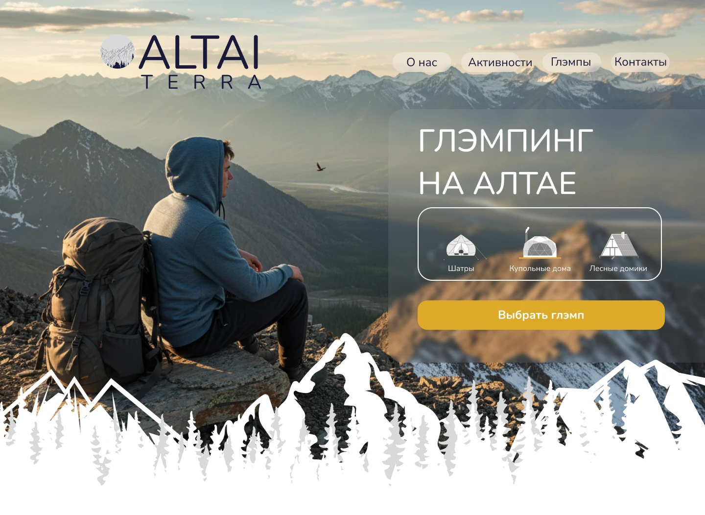 Лендинг для глэмп-проекта Altai Terra — Изображение №1 — Интерфейсы, Графика на Dprofile