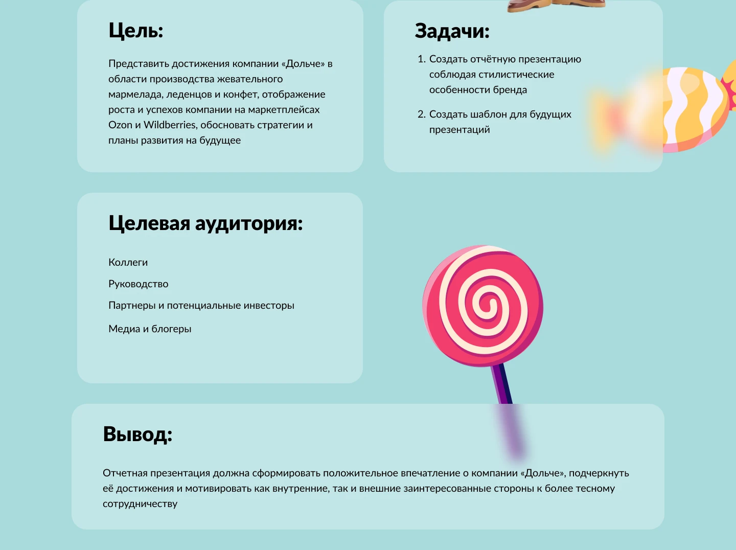 Отчетная презентация (Dolce) — Изображение №2 — Маркетинг на Dprofile
