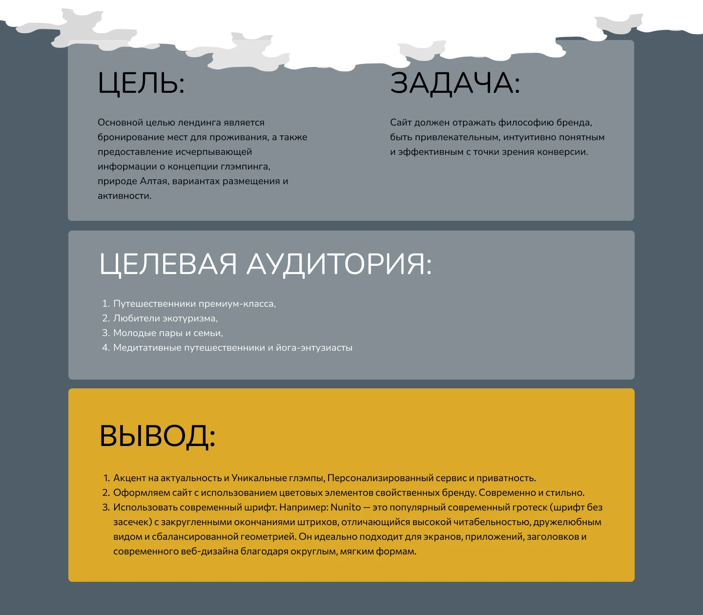Лендинг для глэмп-проекта Altai Terra — Изображение №2 — Интерфейсы, Графика на Dprofile