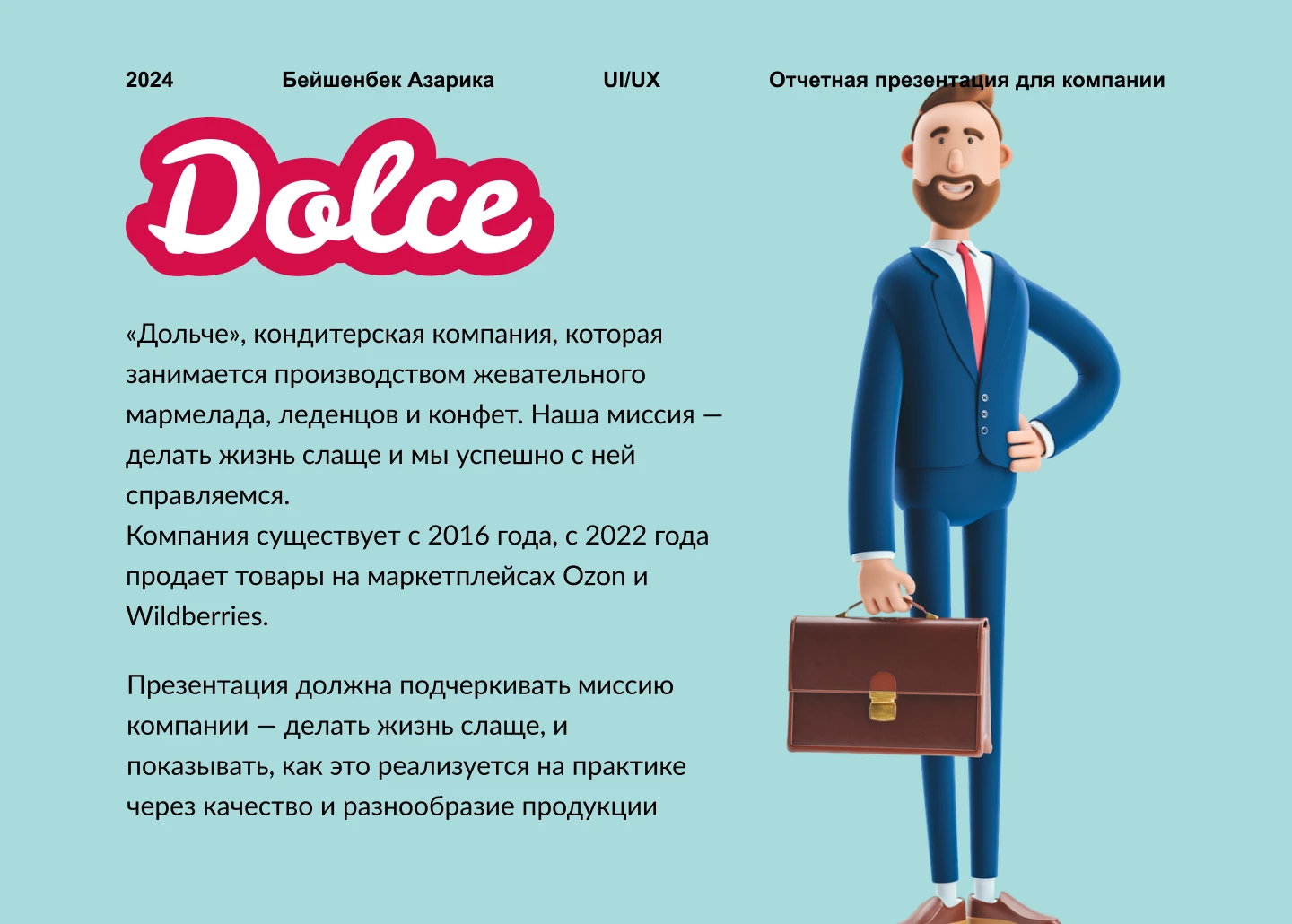 Отчетная презентация (Dolce) — Изображение №1 — Маркетинг на Dprofile