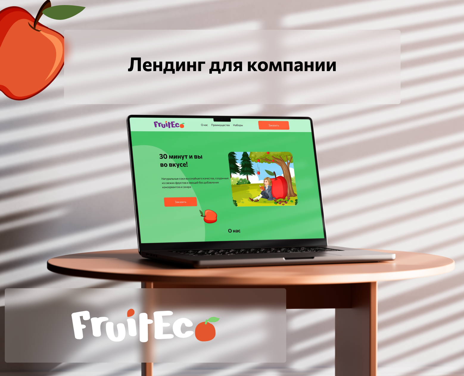 Лендинг для компании на Dprofile