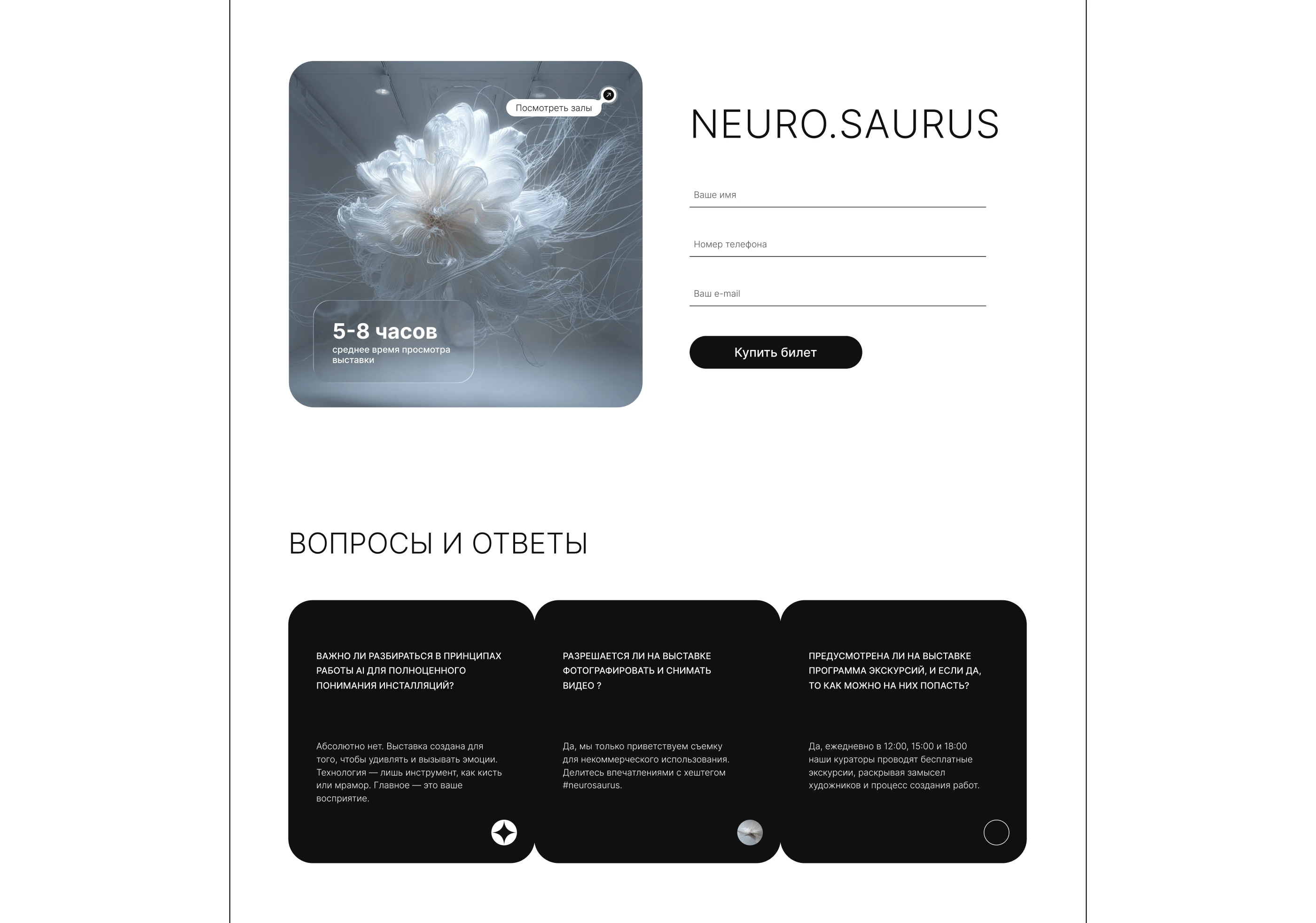 Лендинг для выставки современного искусства с ИИ — Изображение №9 — Интерфейсы на Dprofile