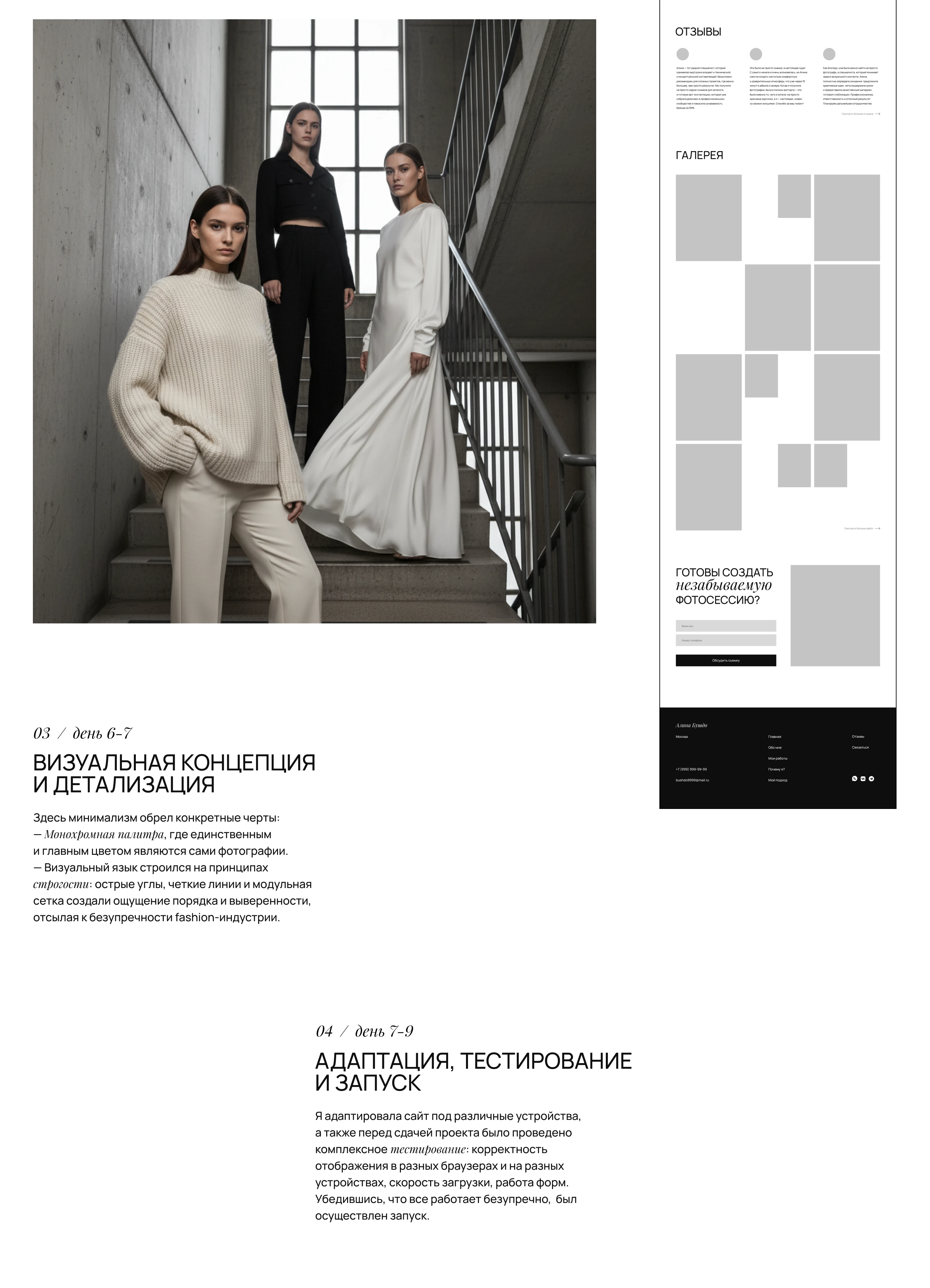 Лендинг для фотографа / Сайт-портфолио для фотографа — Изображение №4 — Интерфейсы, Брендинг на Dprofile