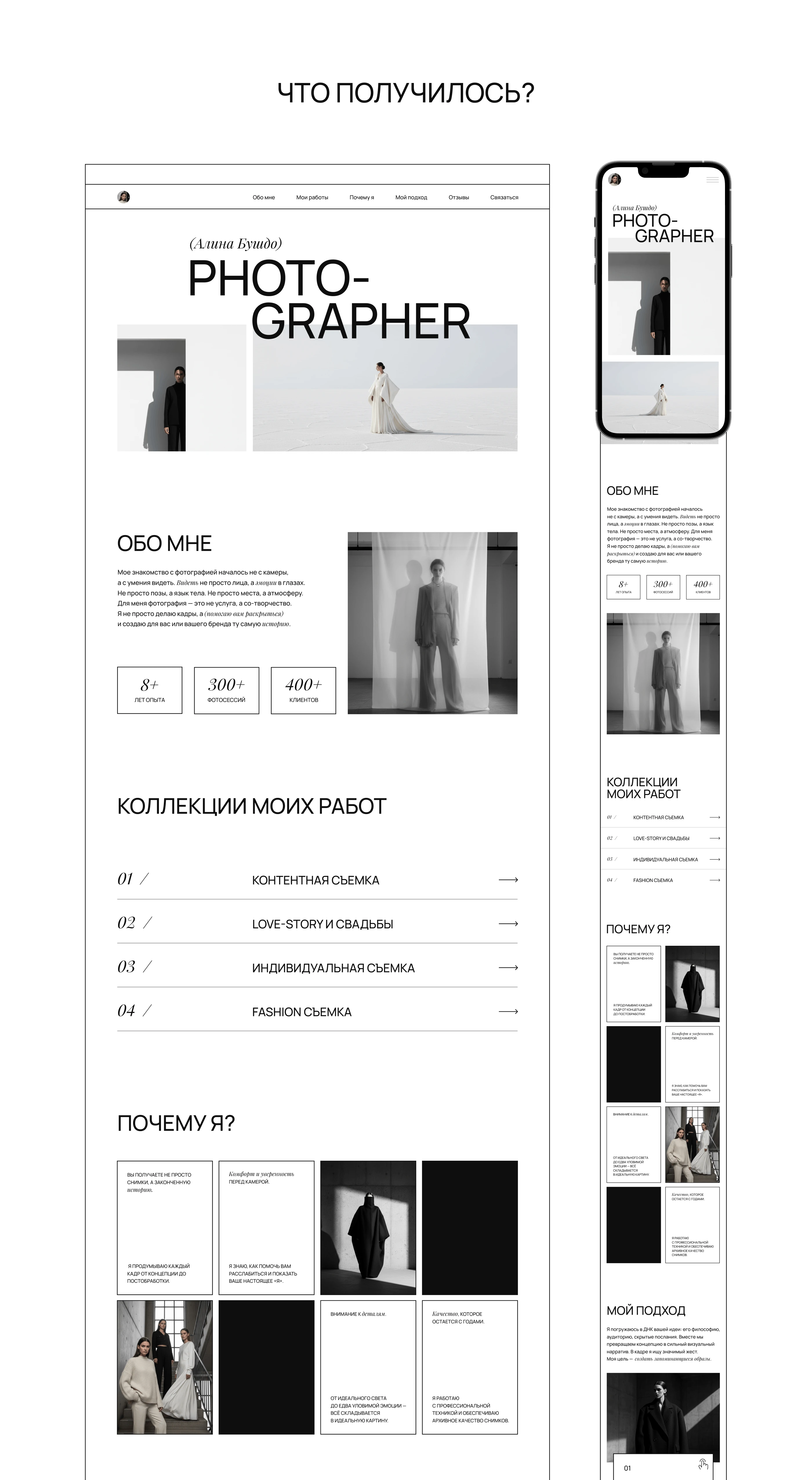 Лендинг для фотографа / Сайт-портфолио для фотографа — Изображение №6 — Интерфейсы, Брендинг на Dprofile