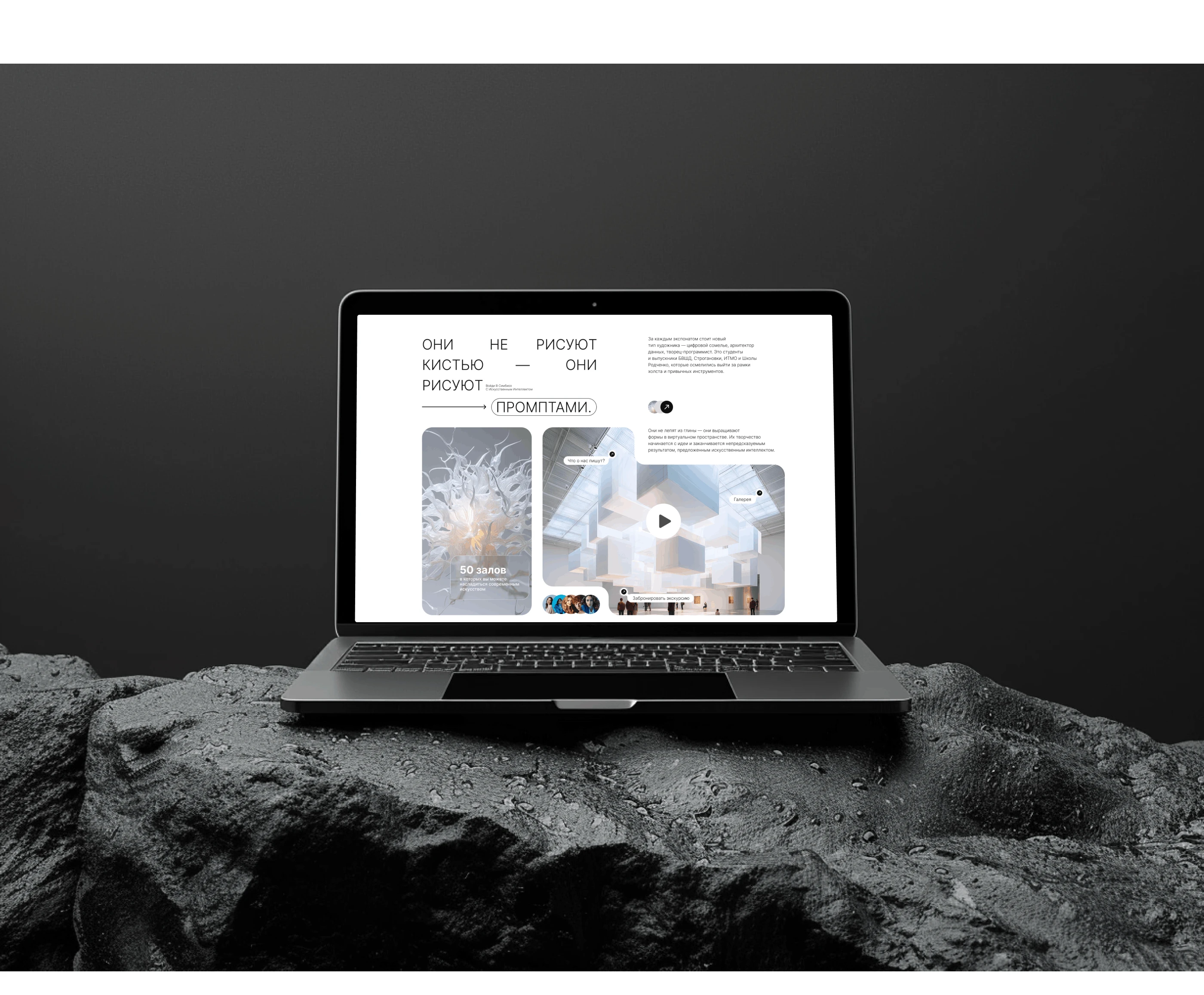 Лендинг для выставки современного искусства с ИИ — Изображение №11 — Интерфейсы на Dprofile